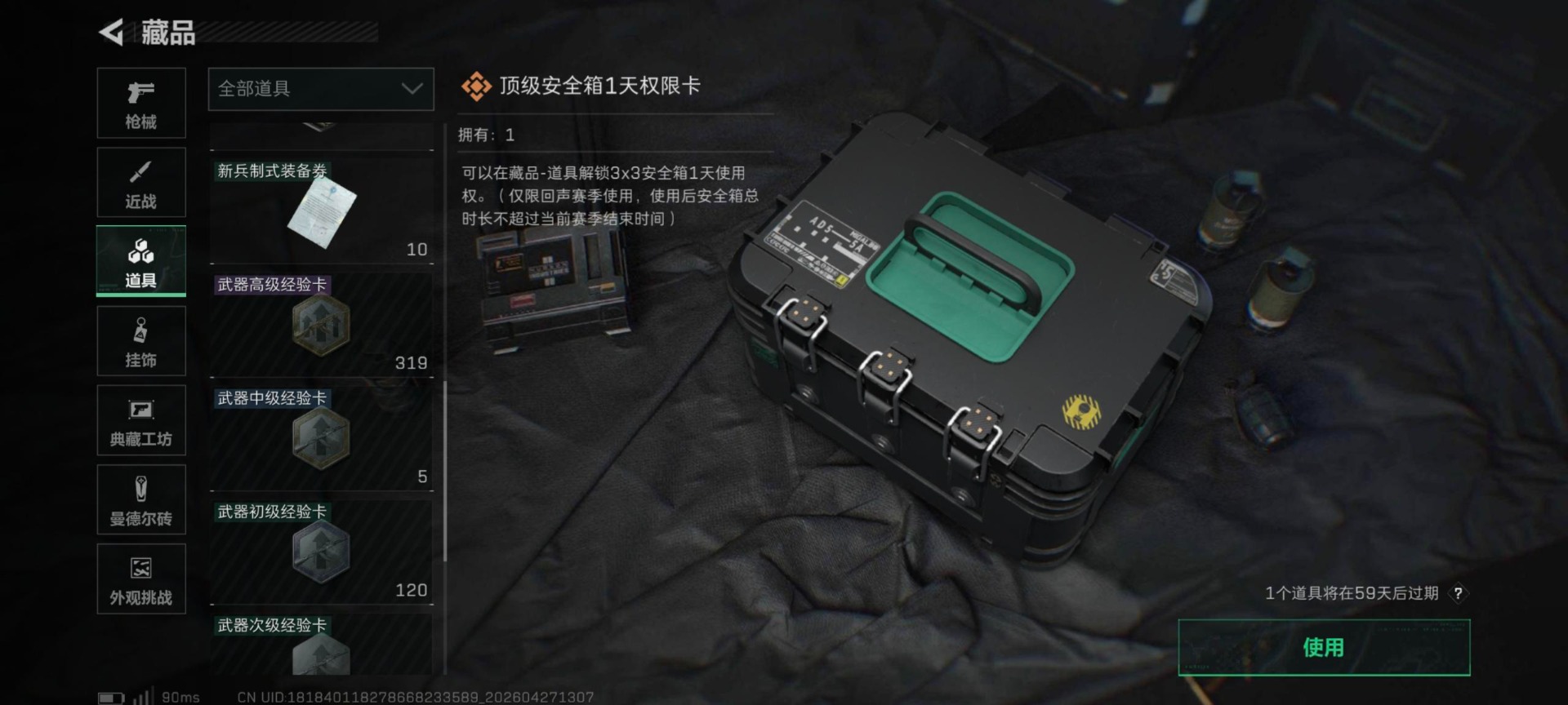 SJZQM4164117三角洲行动账号详情图41 SJZQM4164117三角洲行动账号详情图41