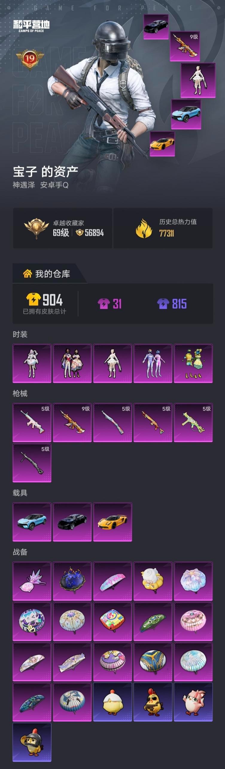 HPLX4195380和平精英账号详情图18