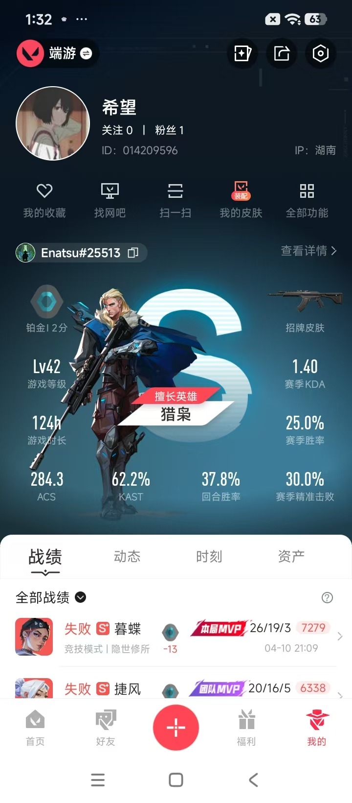 WWQLX437268无畏契约账号详情图2