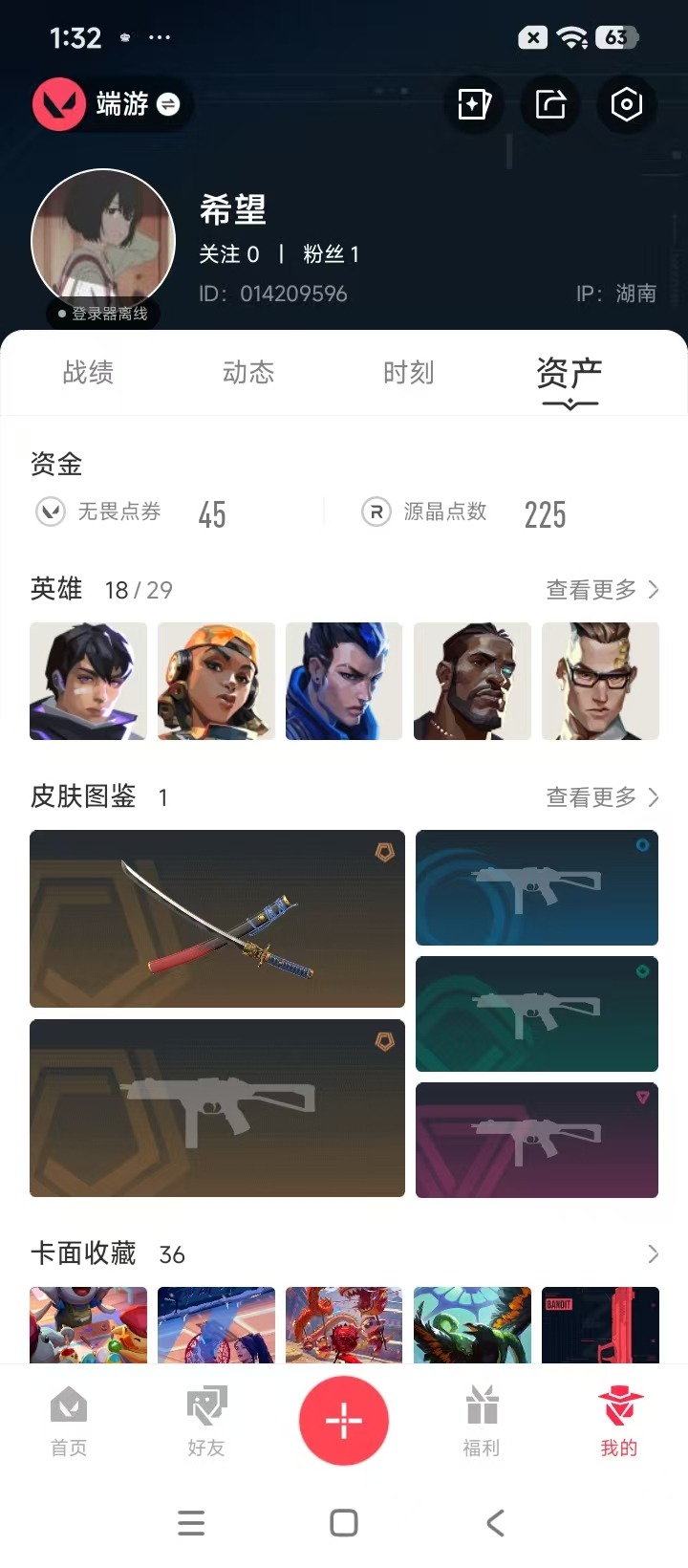 WWQLX437268无畏契约账号详情图4