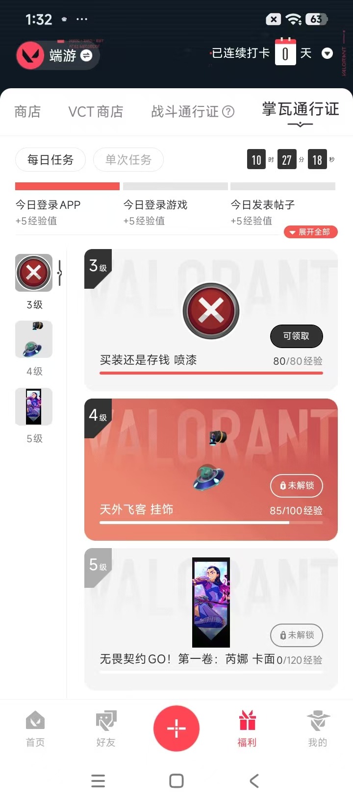 WWQLX437268无畏契约账号详情图5
