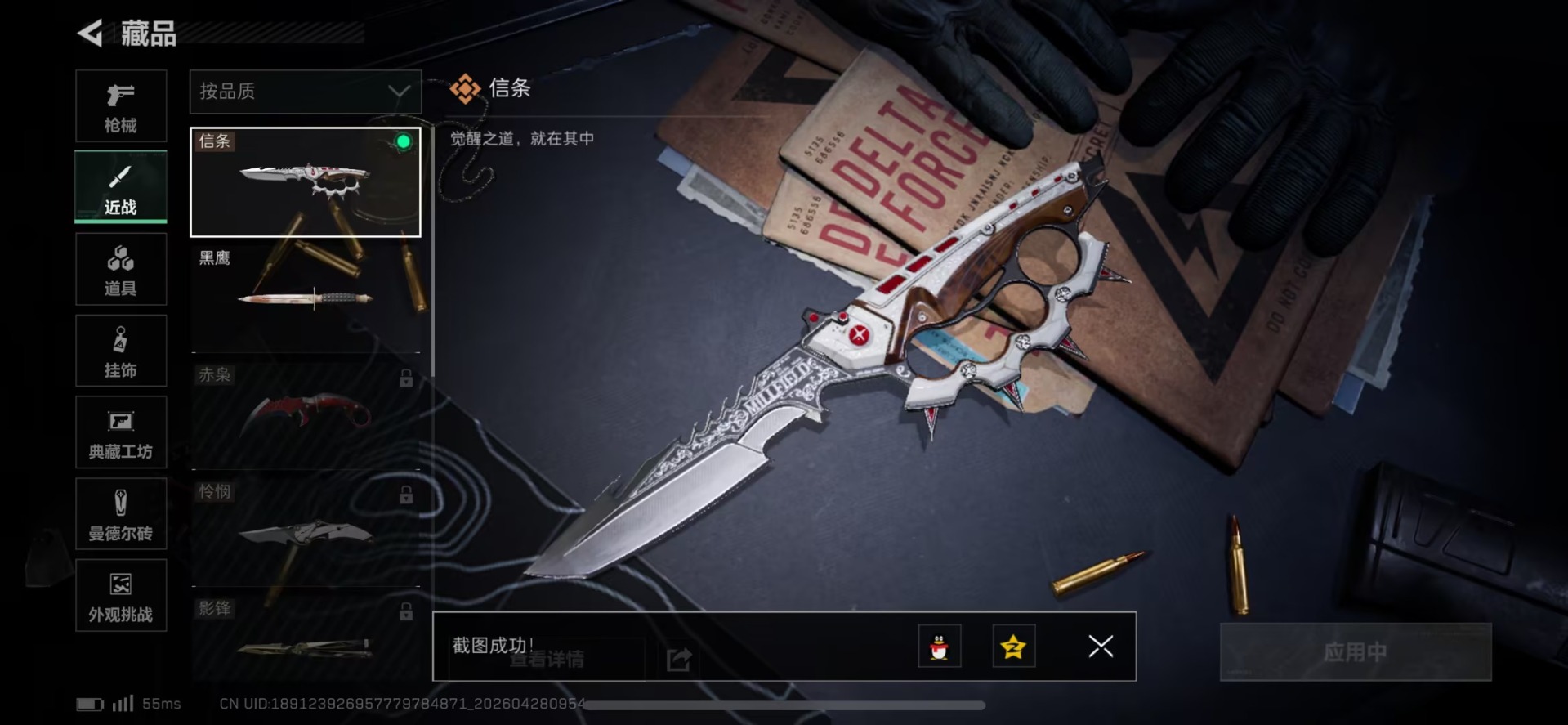 SJZQM4118155三角洲行动账号详情图3