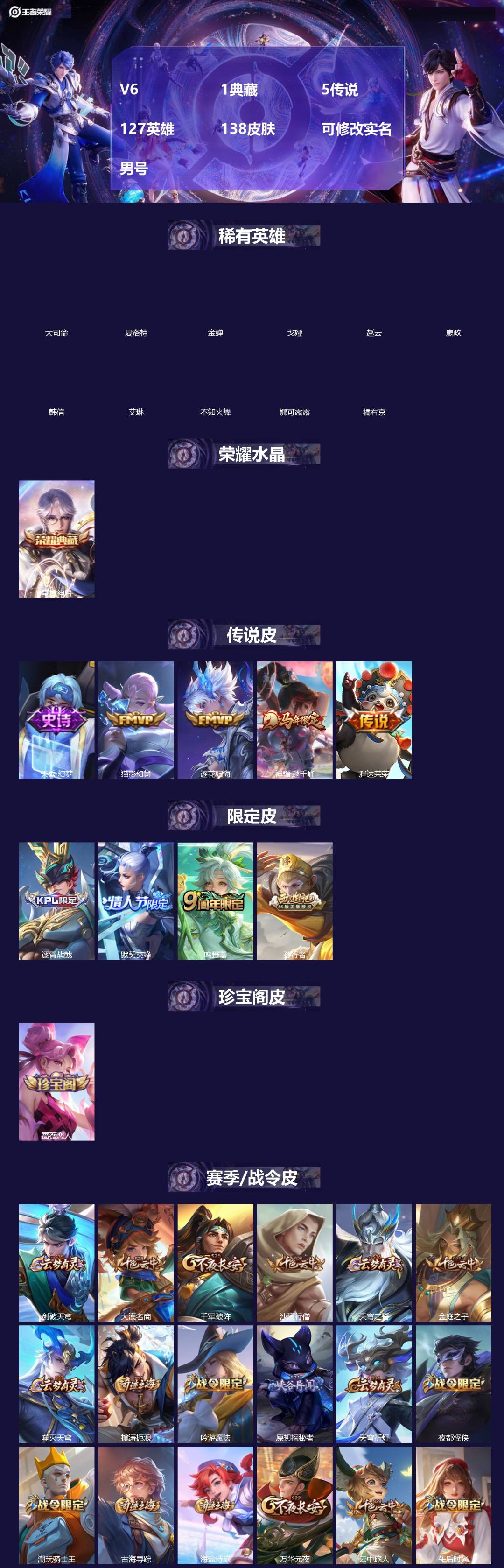 王者荣耀账号苹果VX[]V6 1典藏 5传说 127英雄 138皮肤 可修改实名 男号 
【英雄全皮】大禹全皮
【稀有英雄】大司命,嬴政(始皇帝),韩信(韩跳跳),夏洛特(夏师傅),艾琳,橘右京(橘子),娜可露露(鸟人)