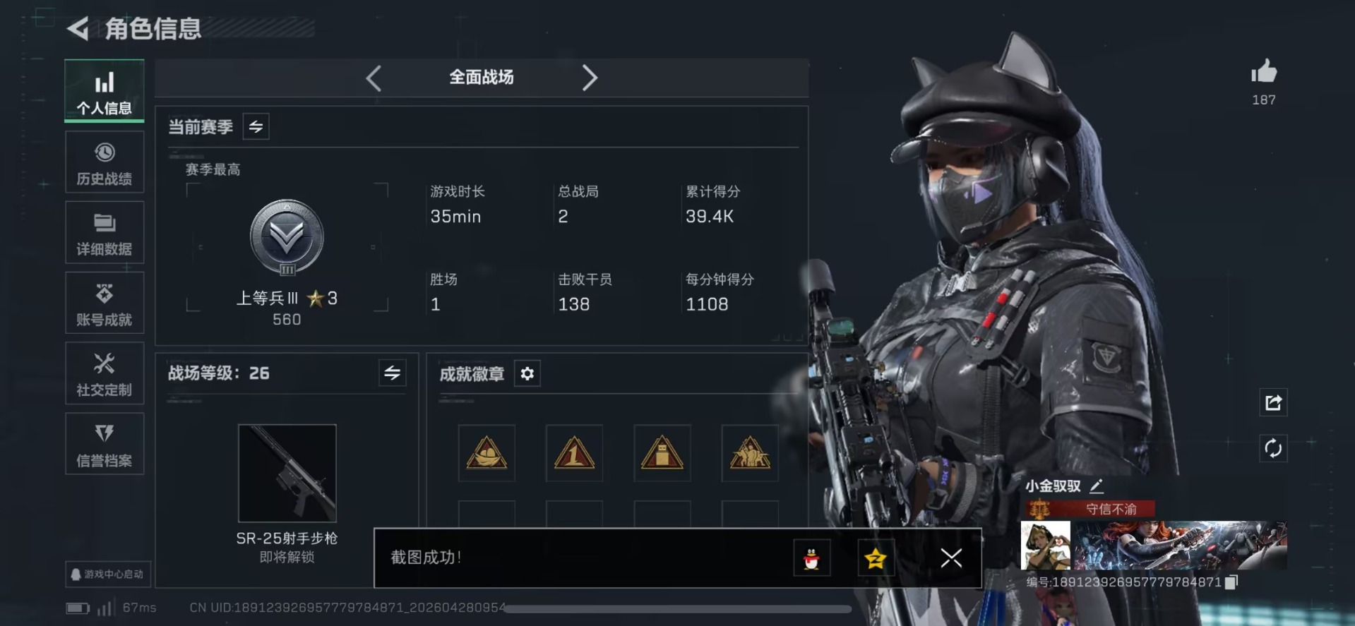 SJZQM4118155三角洲行动账号详情图4