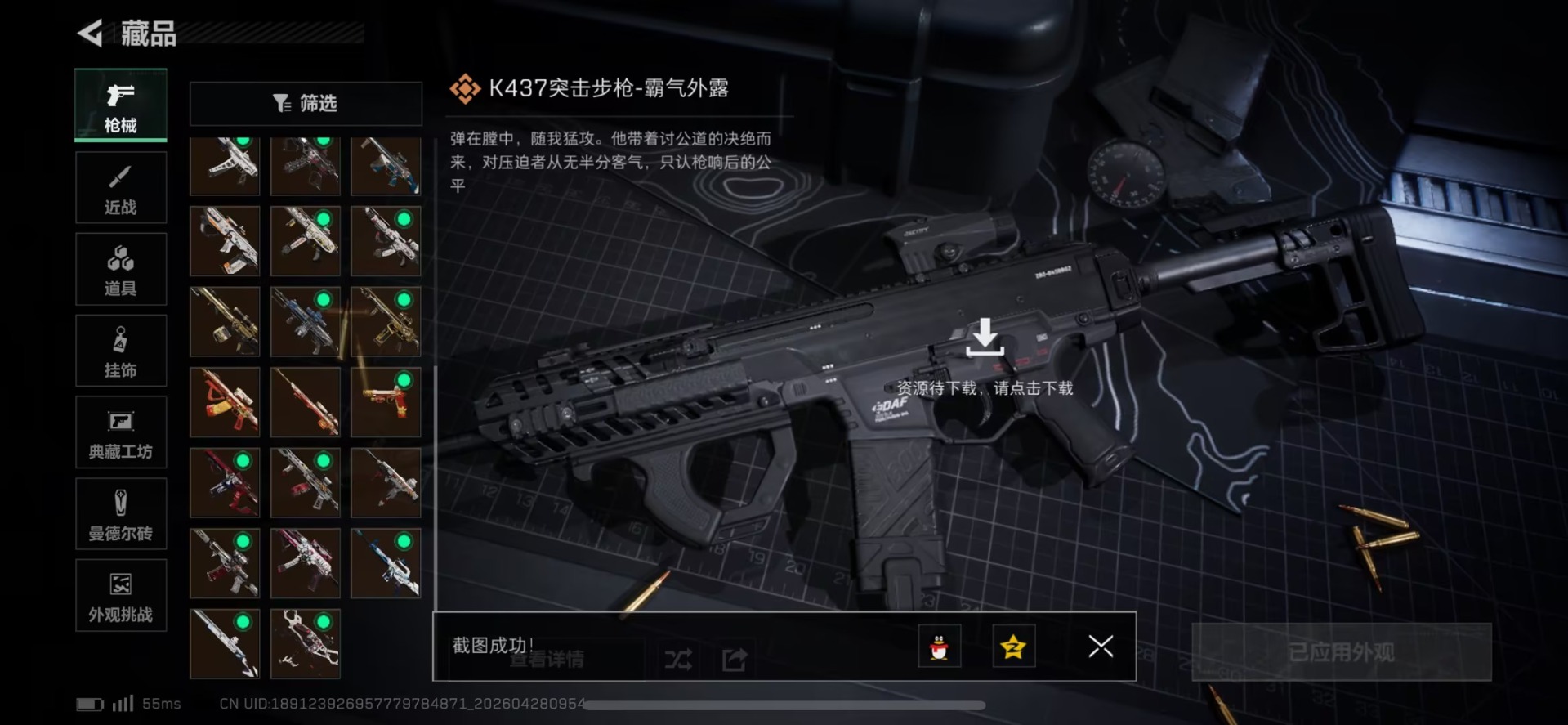 SJZQM4118155三角洲行动账号详情图7