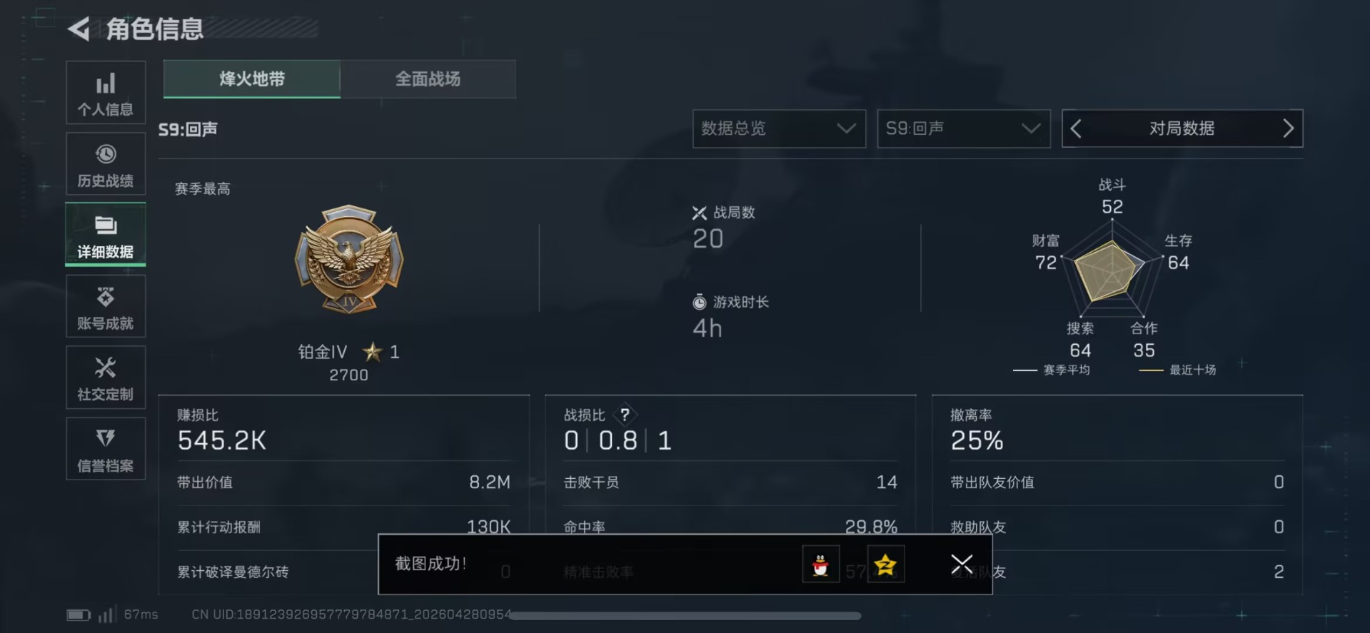 SJZQM4118155三角洲行动账号详情图8