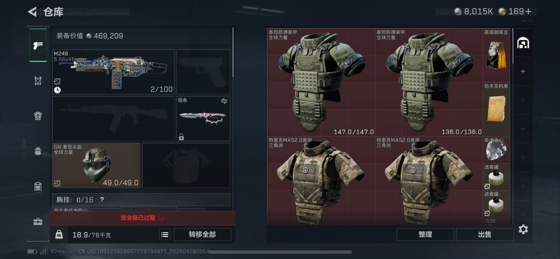 SJZQM4118155三角洲行动账号详情图14