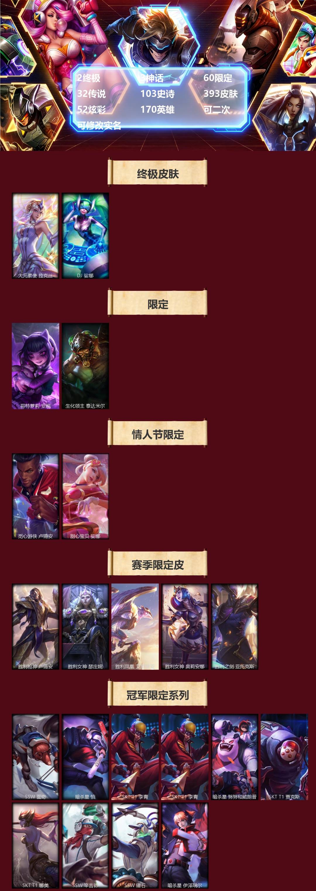 LOLQM430171英雄联盟账号详情图3