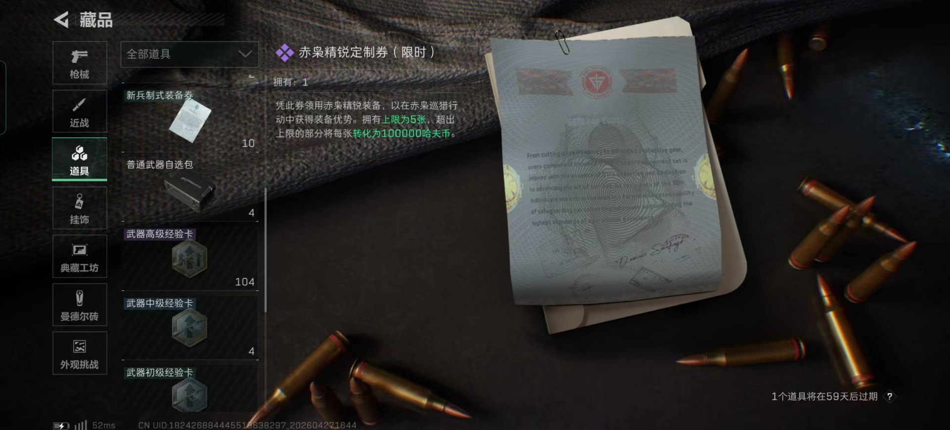 SJZQM4109353三角洲行动账号详情图6