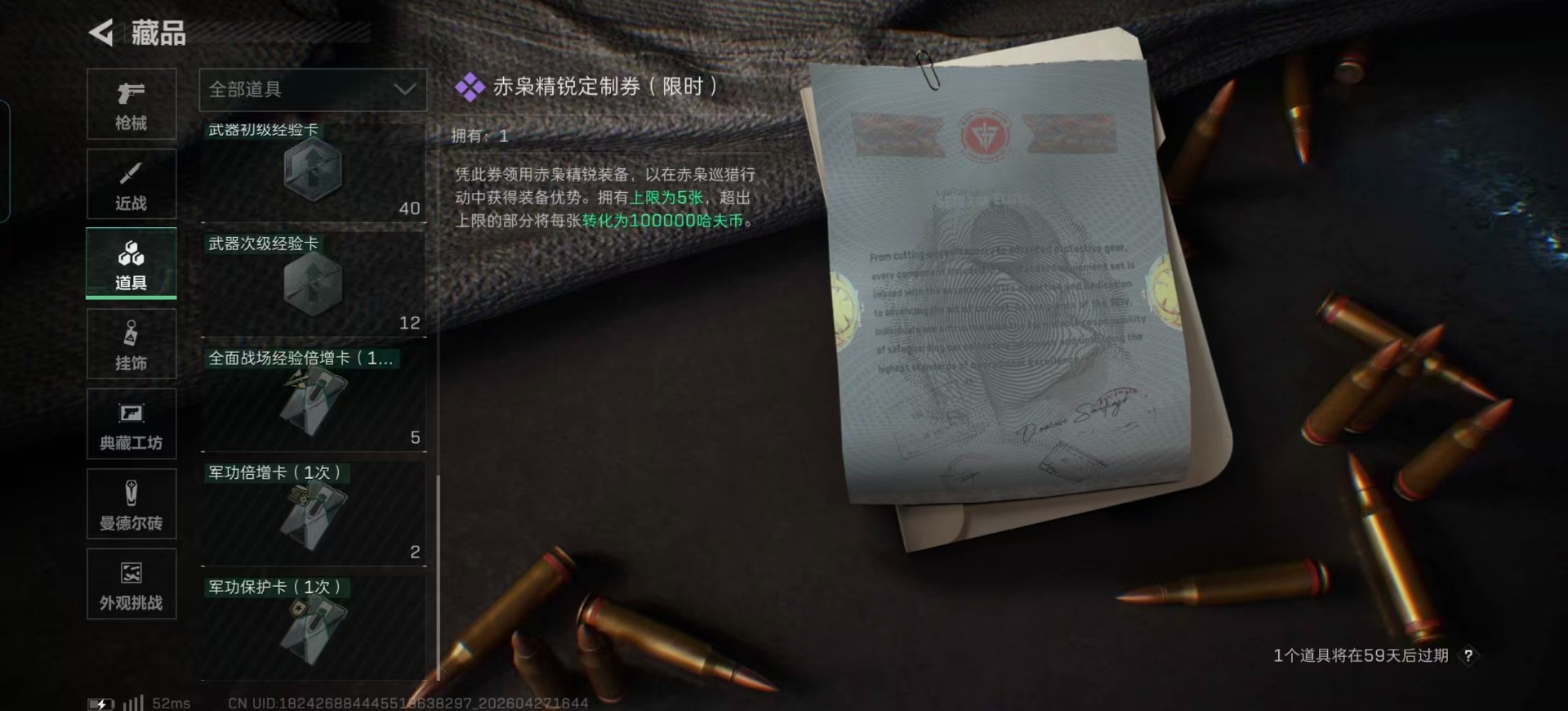 SJZQM4109353三角洲行动账号详情图5