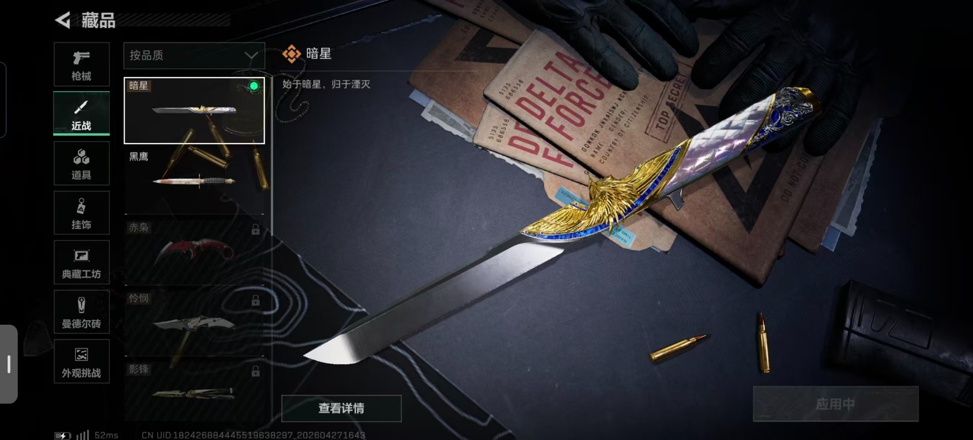 SJZQM4109353三角洲行动账号详情图8