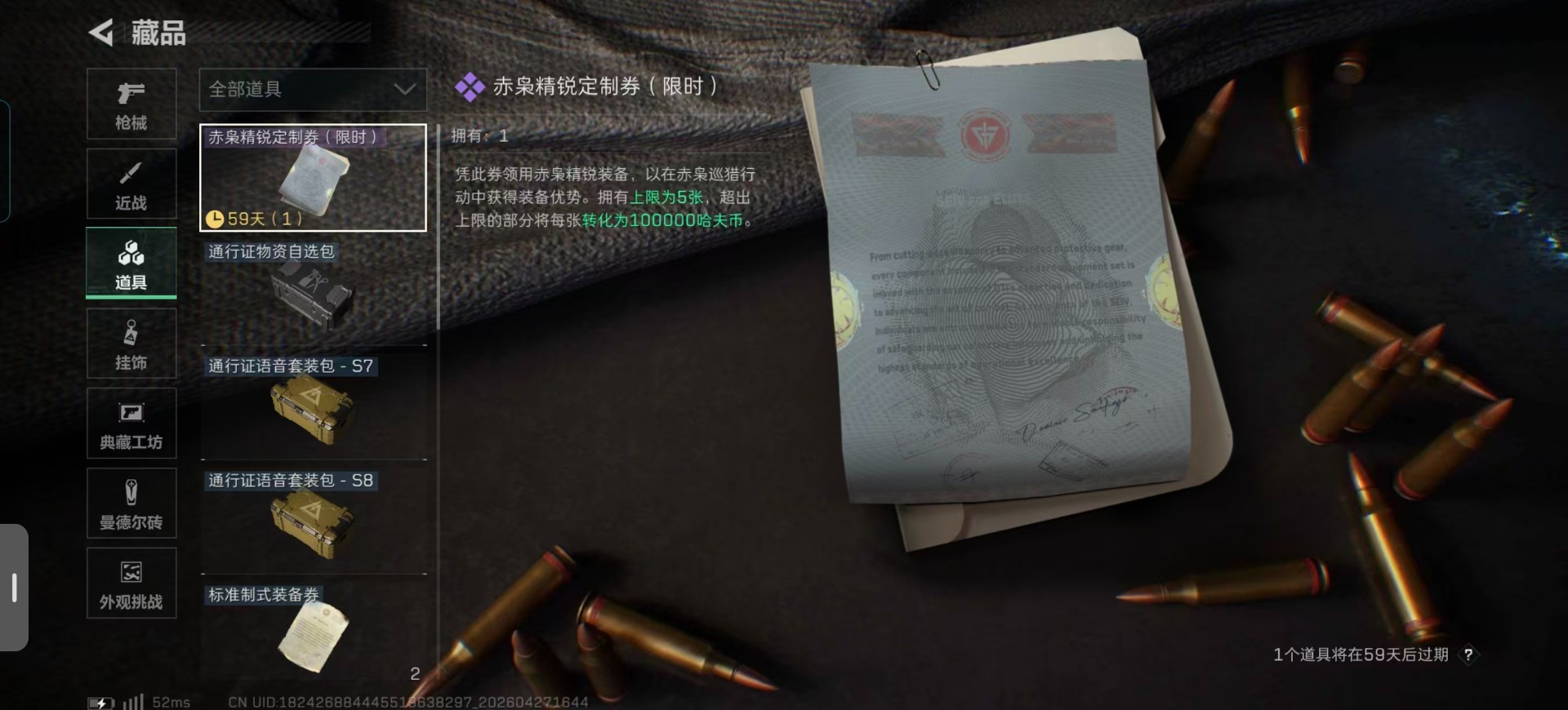 SJZQM4109353三角洲行动账号详情图7