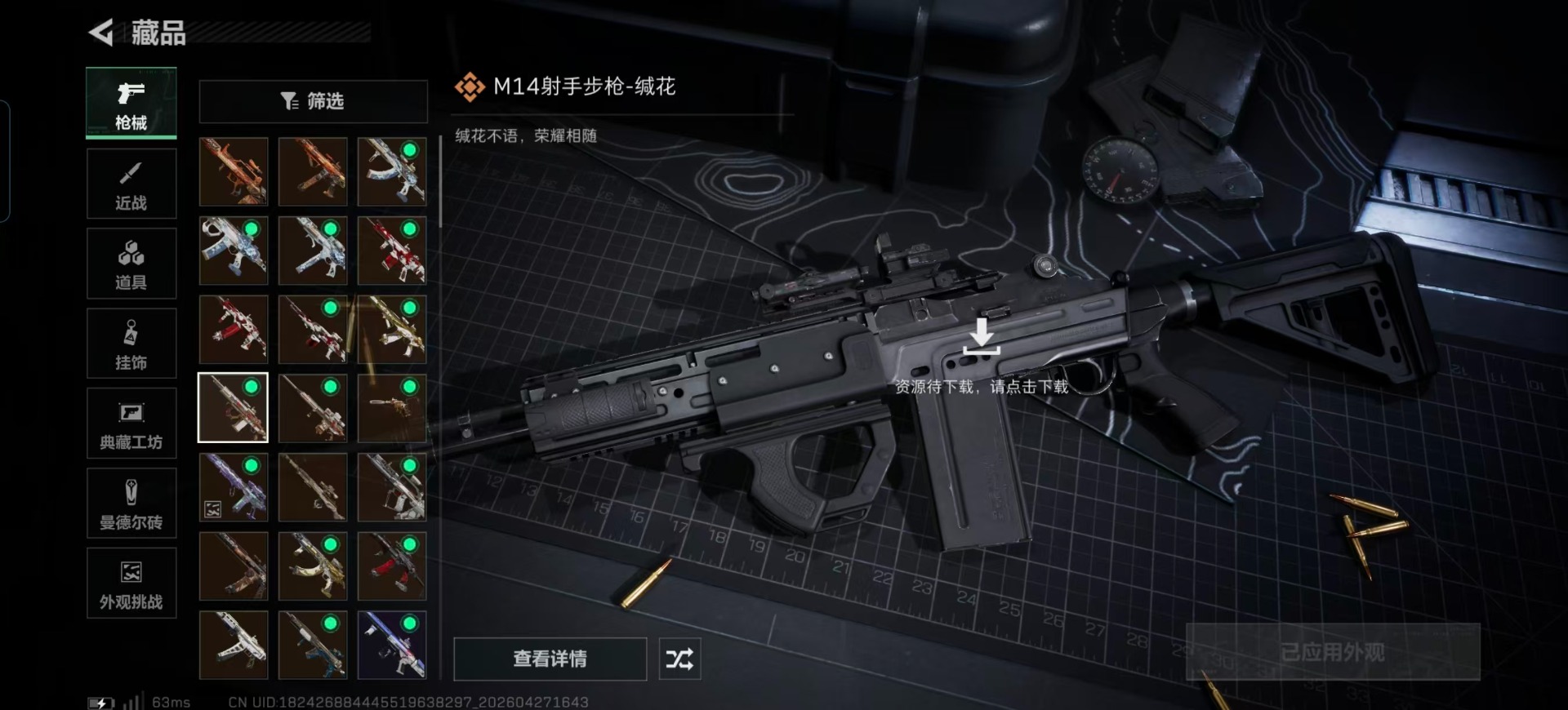 SJZQM4109353三角洲行动账号详情图17