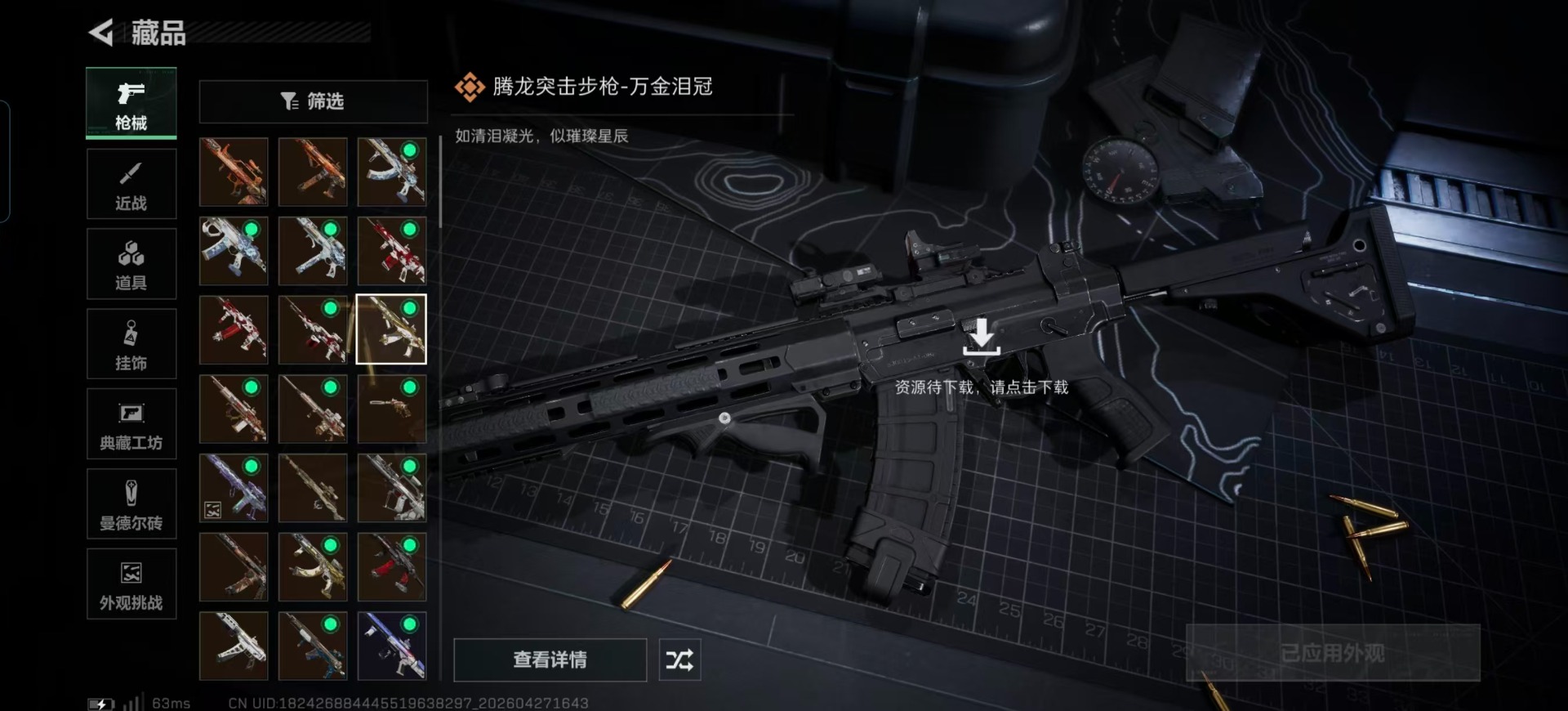 SJZQM4109353三角洲行动账号详情图18