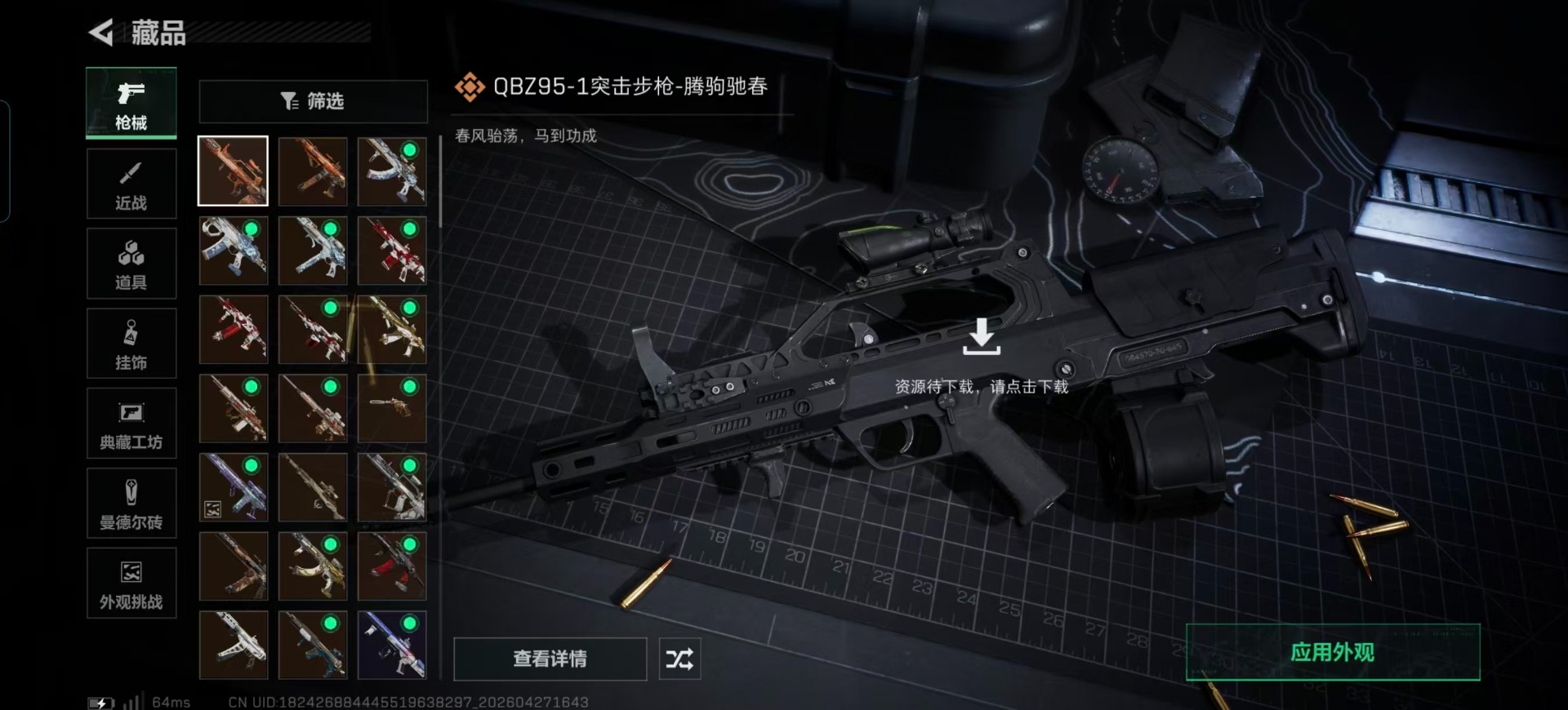 SJZQM4109353三角洲行动账号详情图21