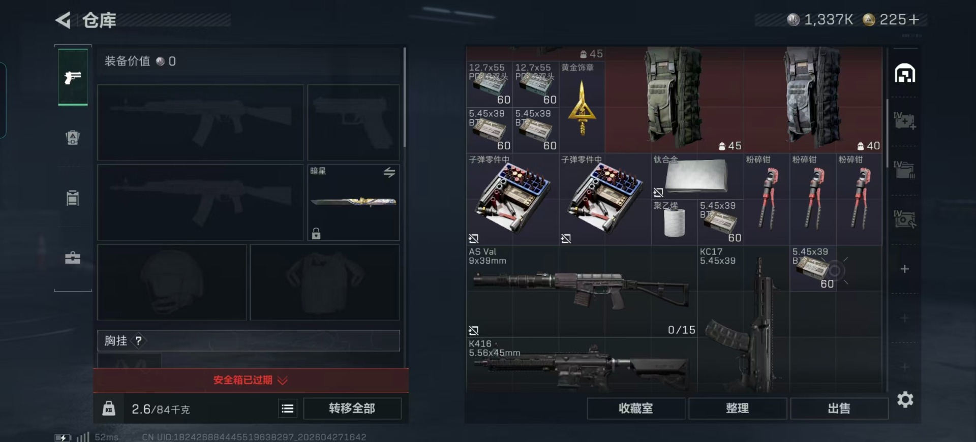 SJZQM4109353三角洲行动账号详情图38