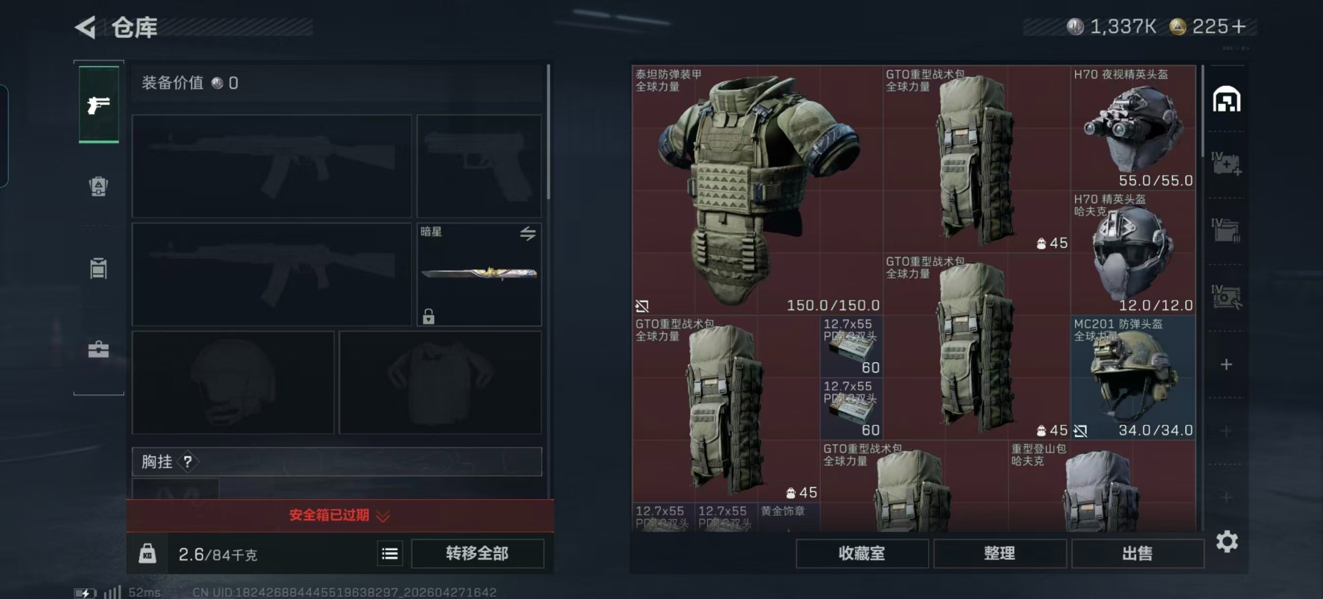 SJZQM4109353三角洲行动账号详情图39