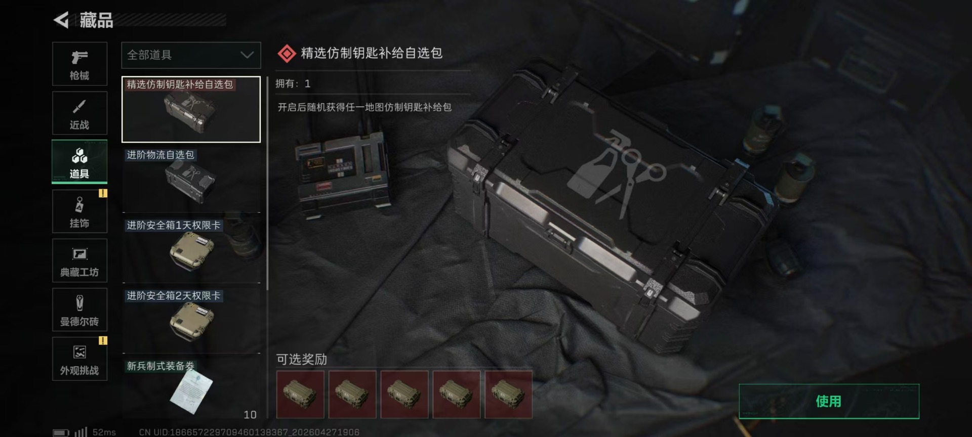 SJZQM4111126三角洲行动账号详情图8