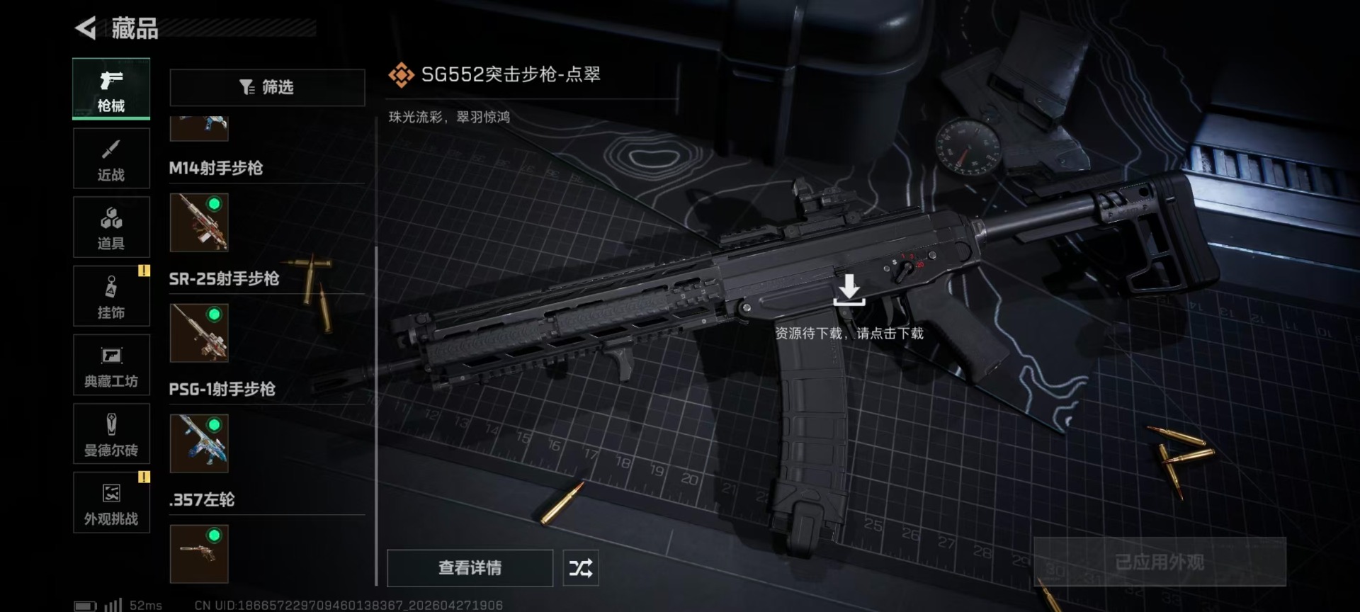 SJZQM4111126三角洲行动账号详情图10