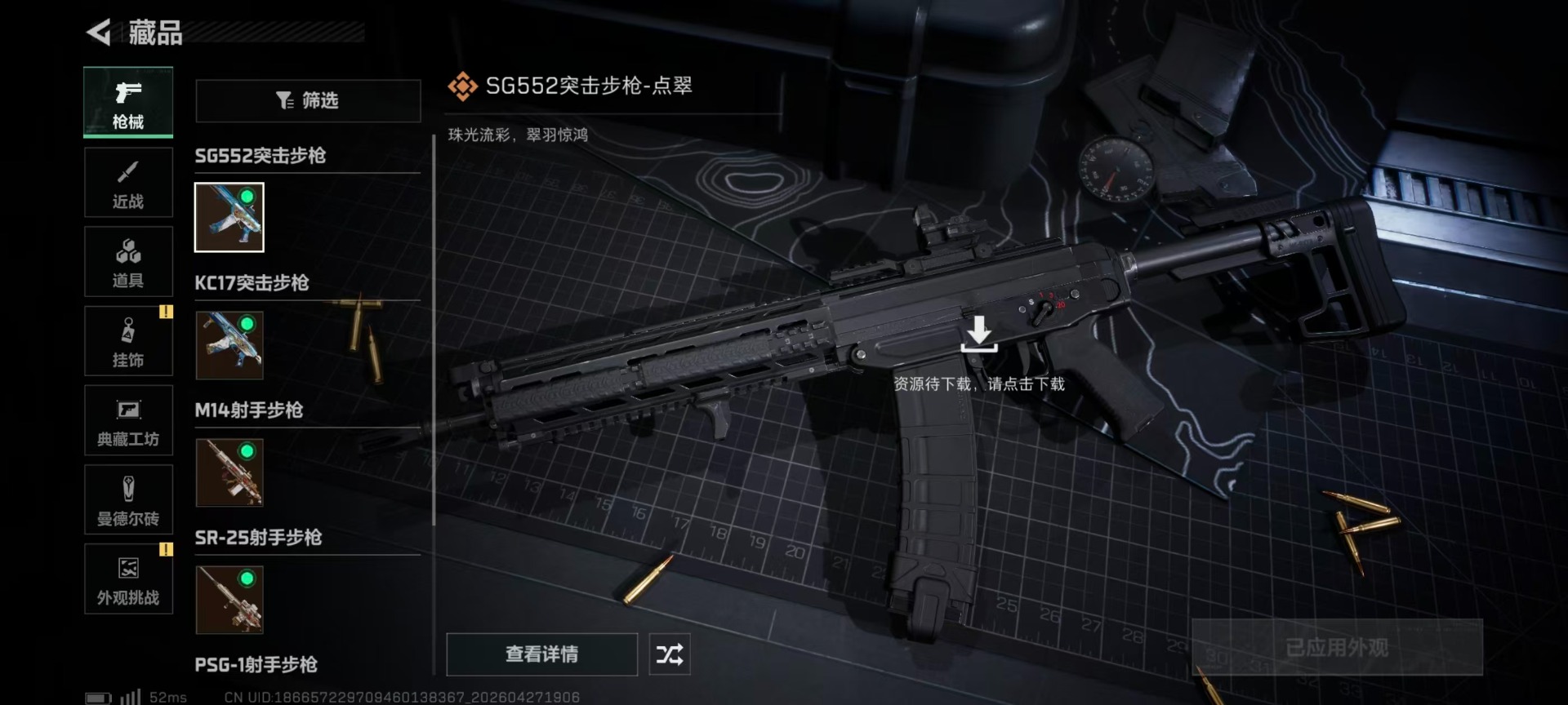 SJZQM4111126三角洲行动账号详情图11