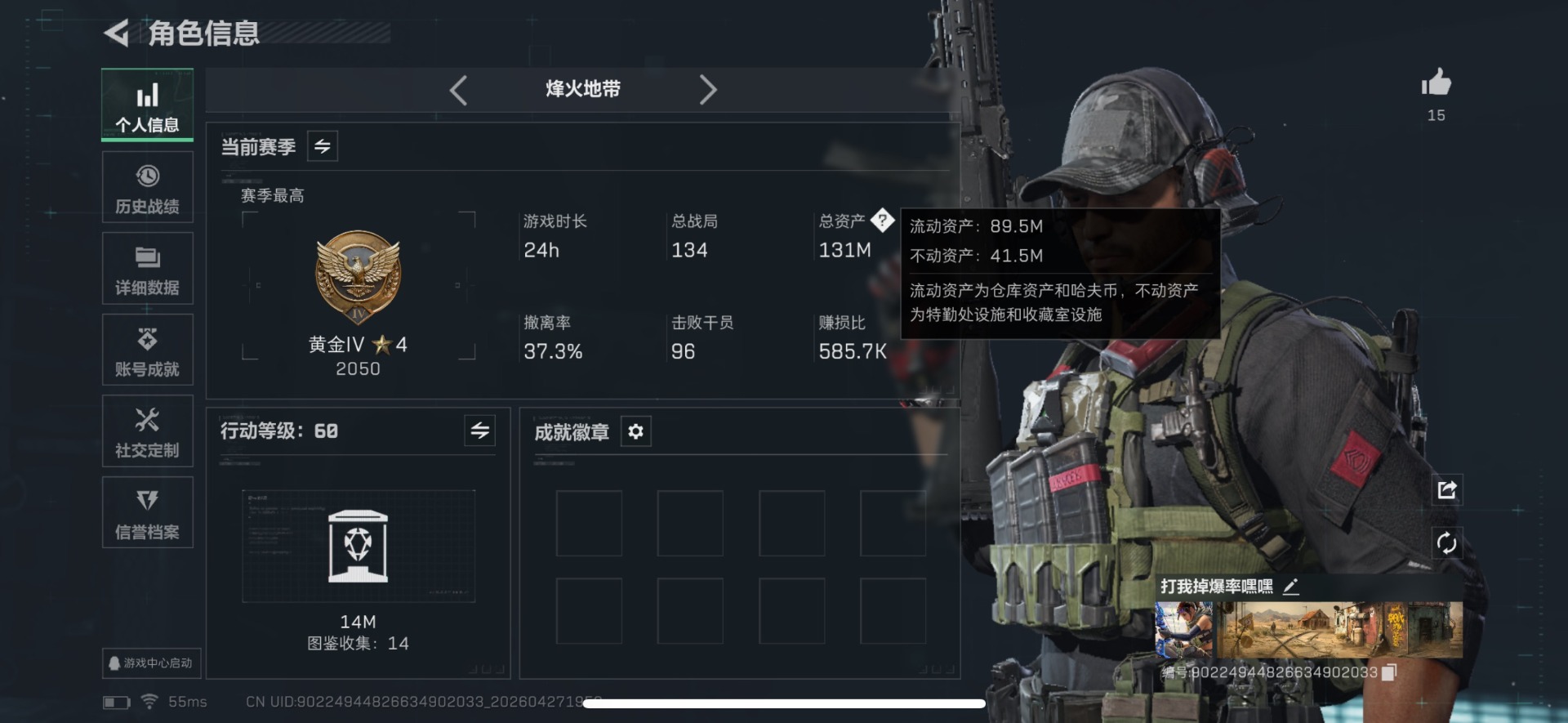 SJZQM4114186三角洲行动账号详情图3