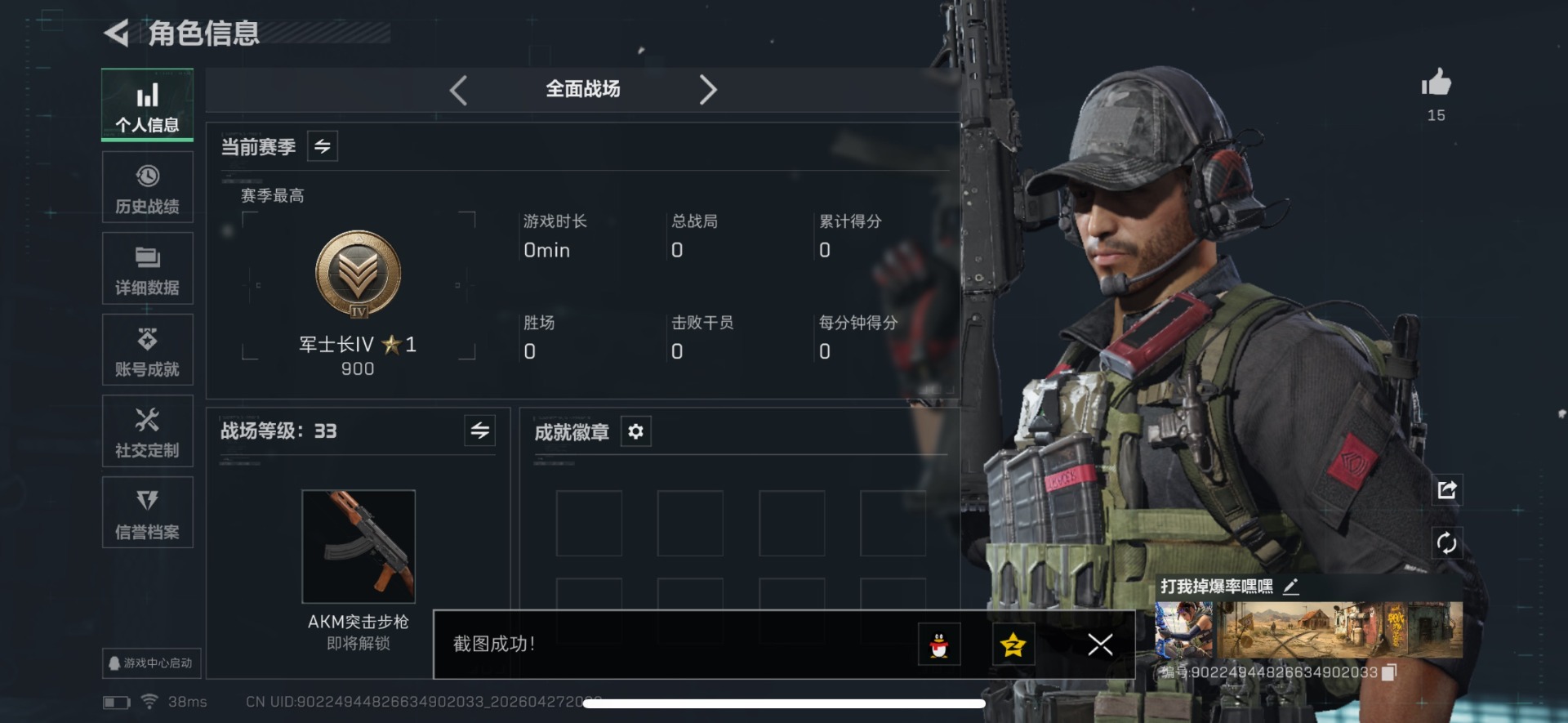 SJZQM4114186三角洲行动账号详情图4