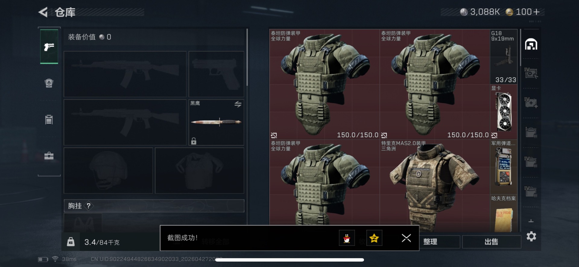 SJZQM4114186三角洲行动账号详情图5