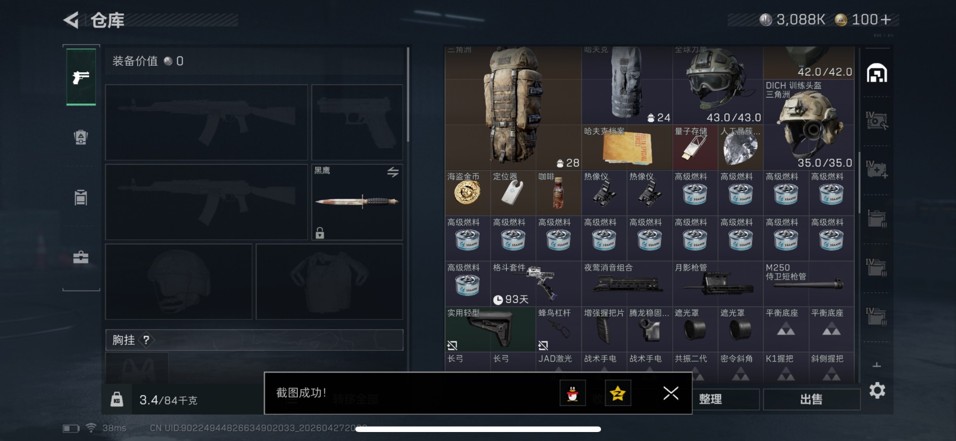 SJZQM4114186三角洲行动账号详情图7