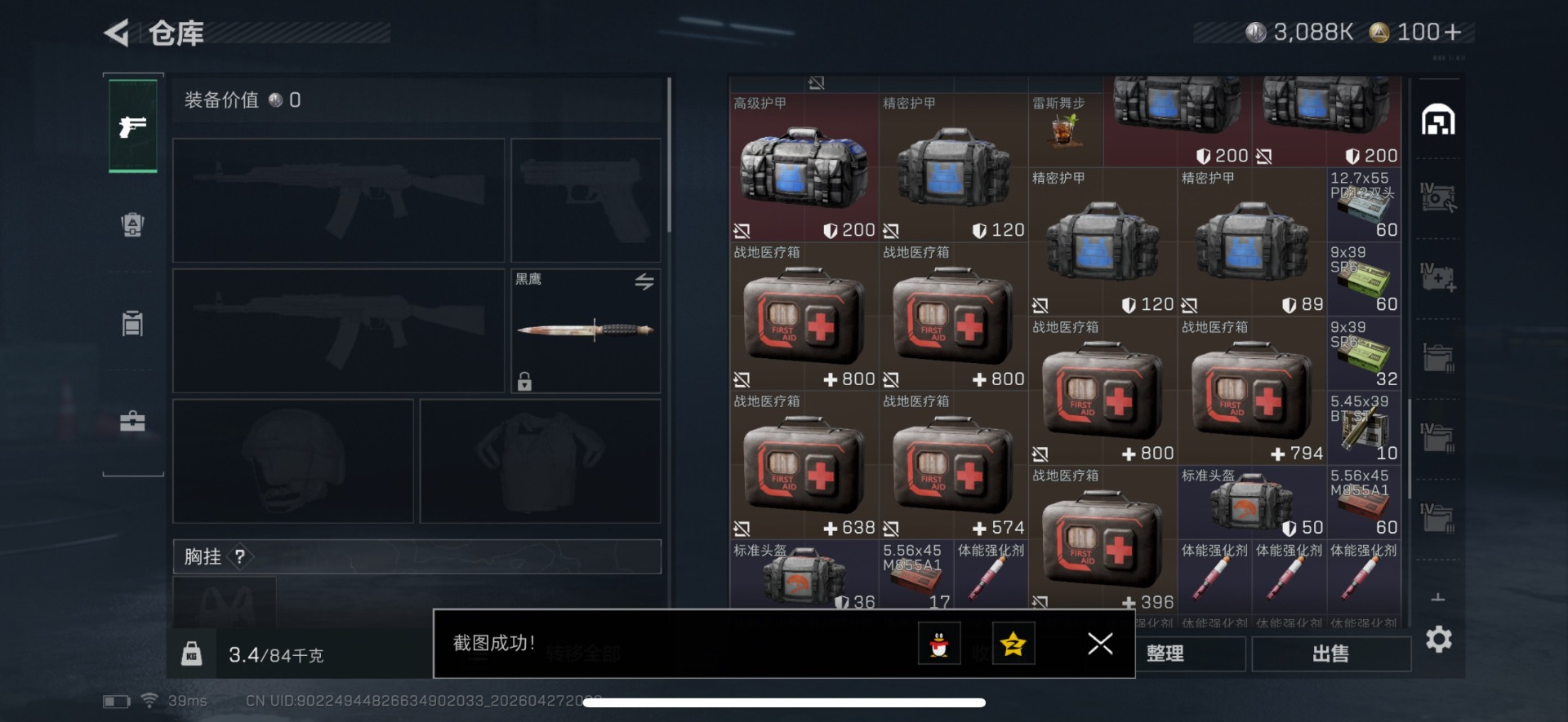 SJZQM4114186三角洲行动账号详情图9