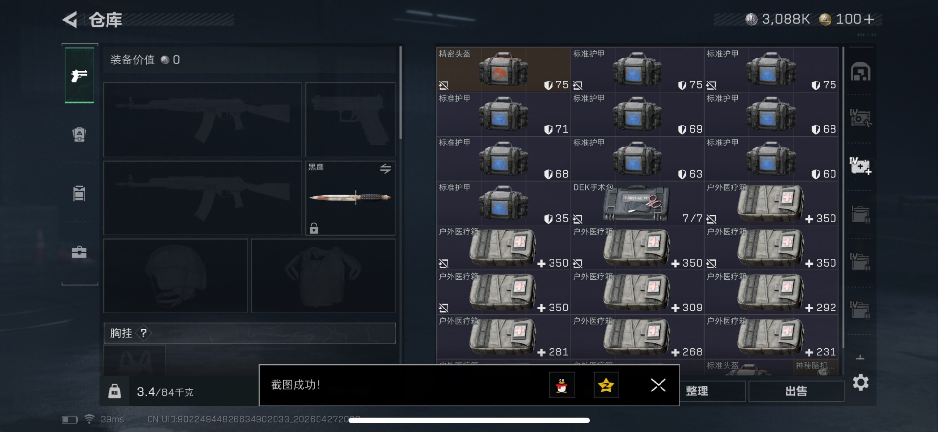 SJZQM4114186三角洲行动账号详情图13