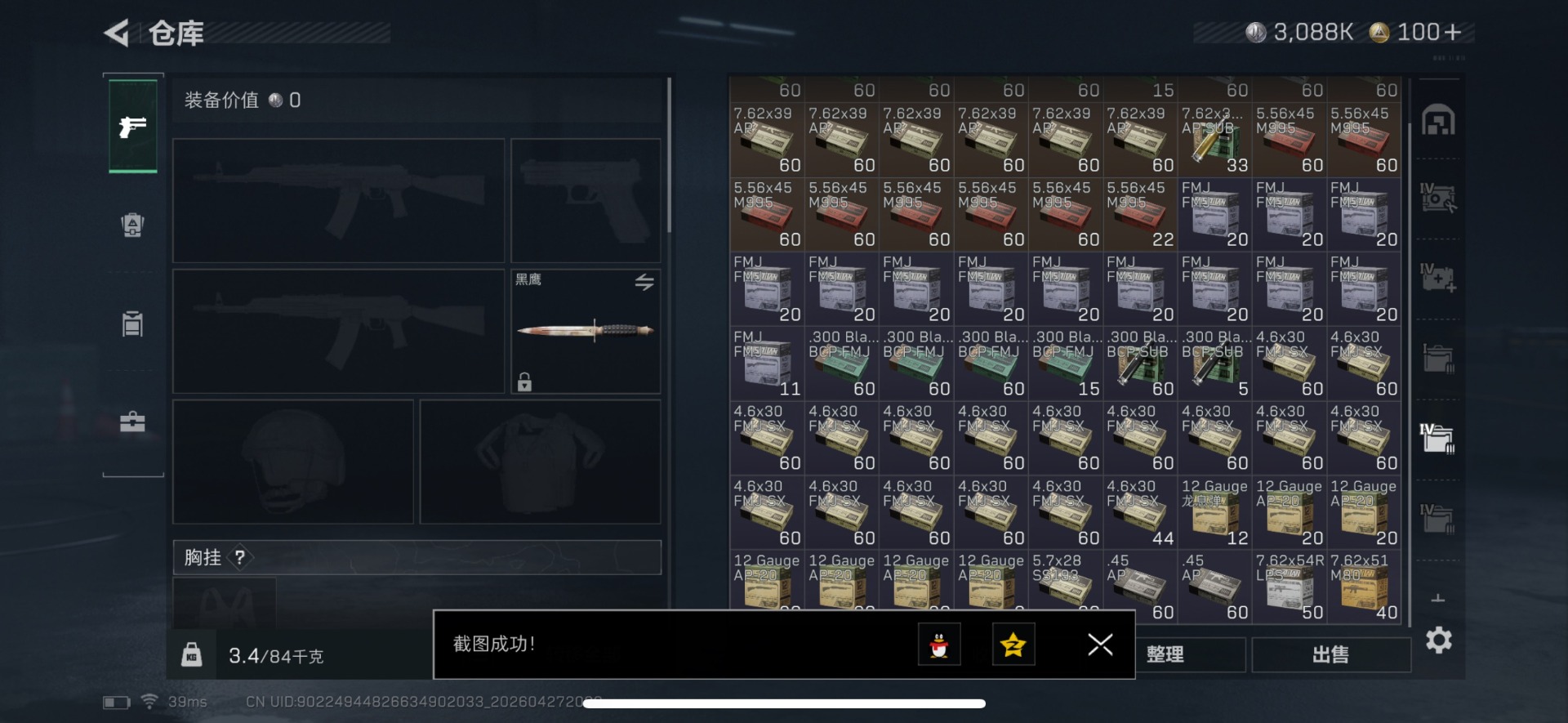 SJZQM4114186三角洲行动账号详情图16