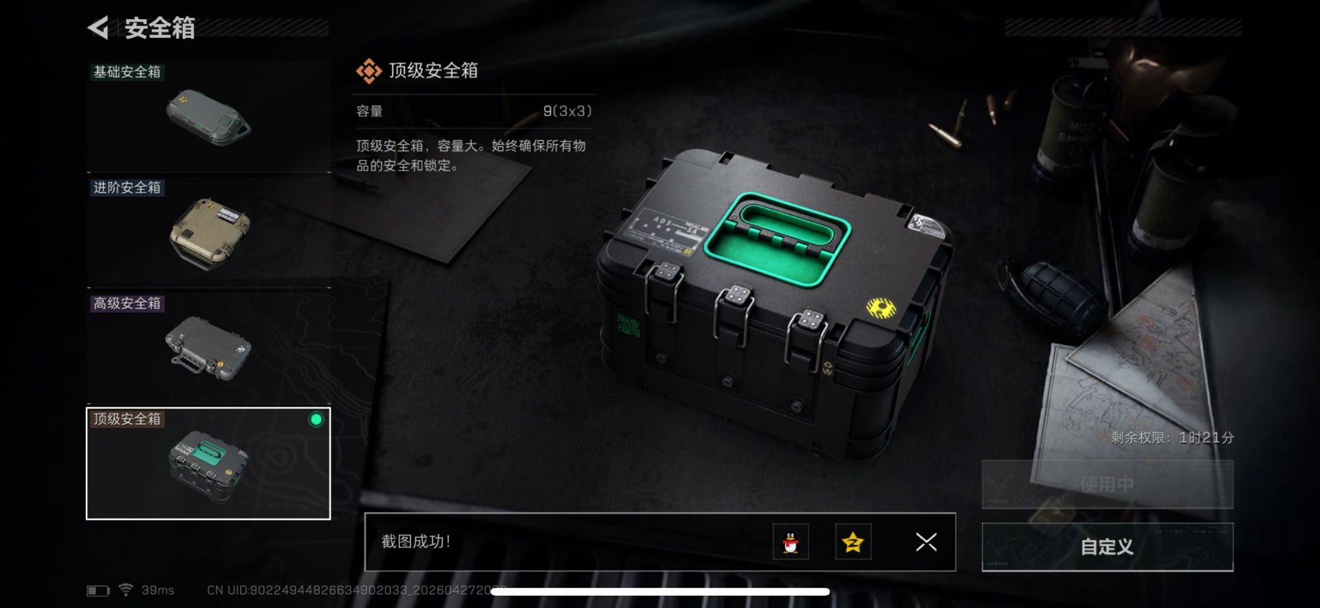 SJZQM4114186三角洲行动账号详情图18