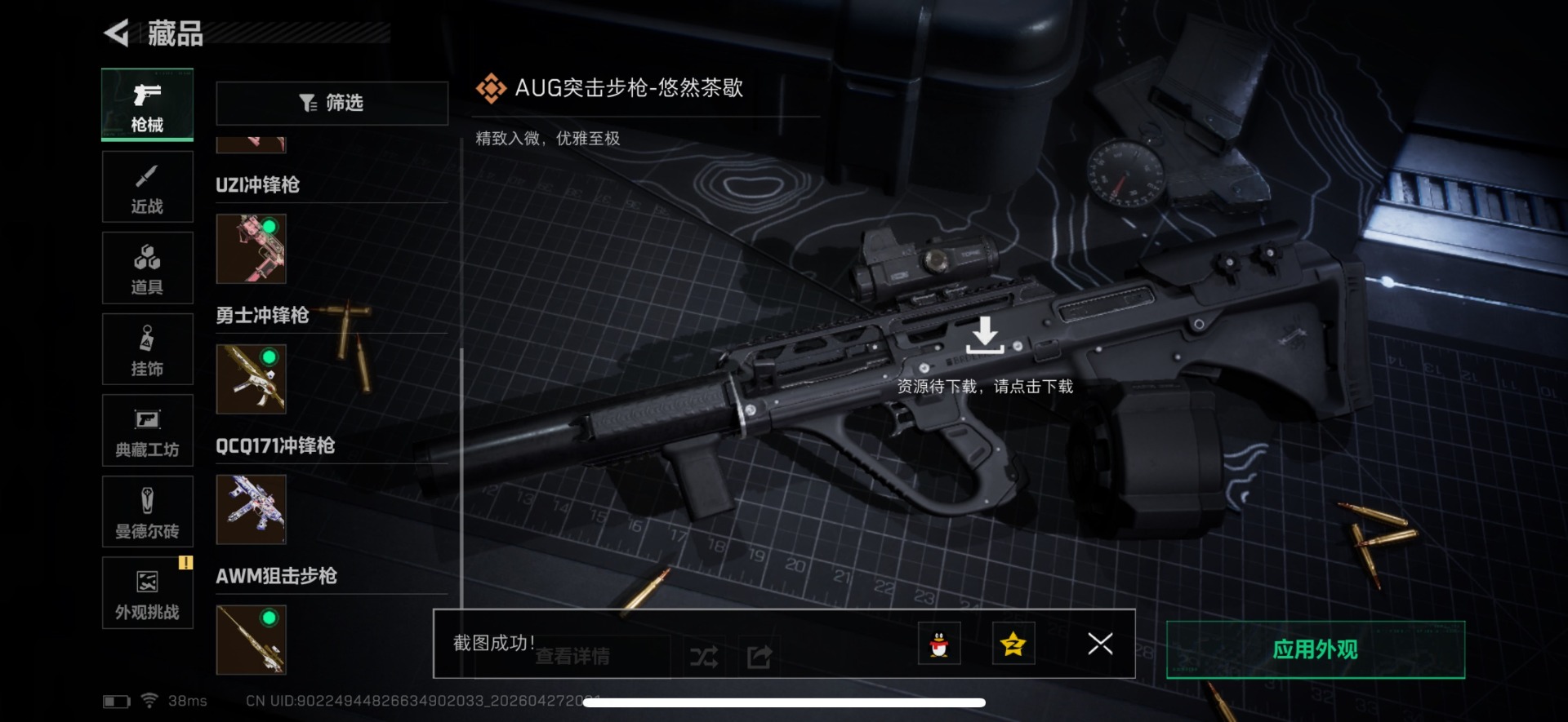 SJZQM4114186三角洲行动账号详情图23