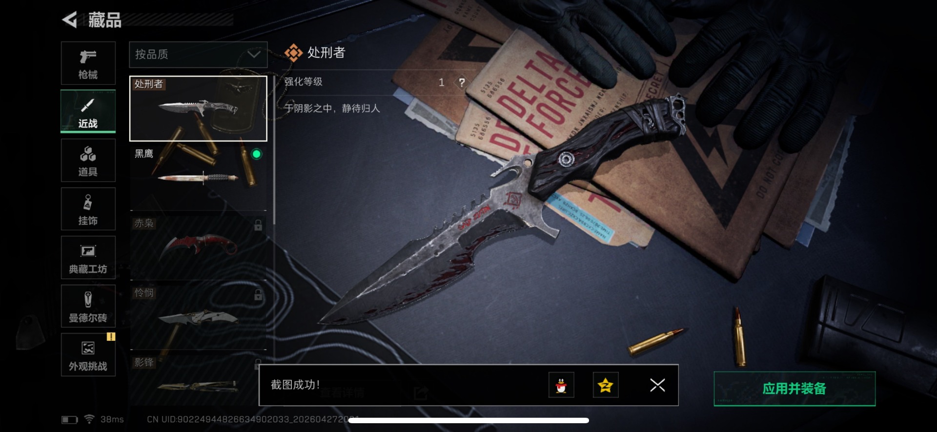 SJZQM4114186三角洲行动账号详情图24