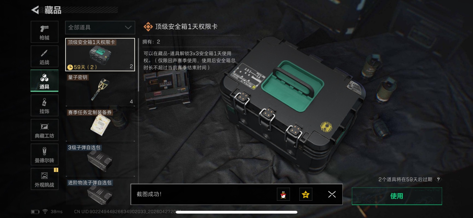 SJZQM4114186三角洲行动账号详情图25