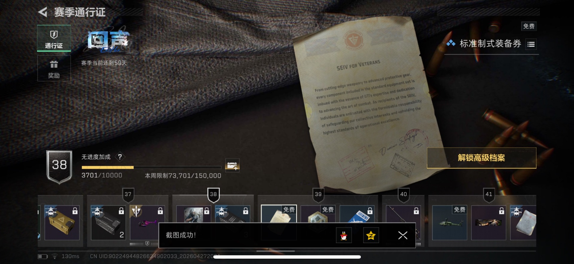 SJZQM4114186三角洲行动账号详情图27