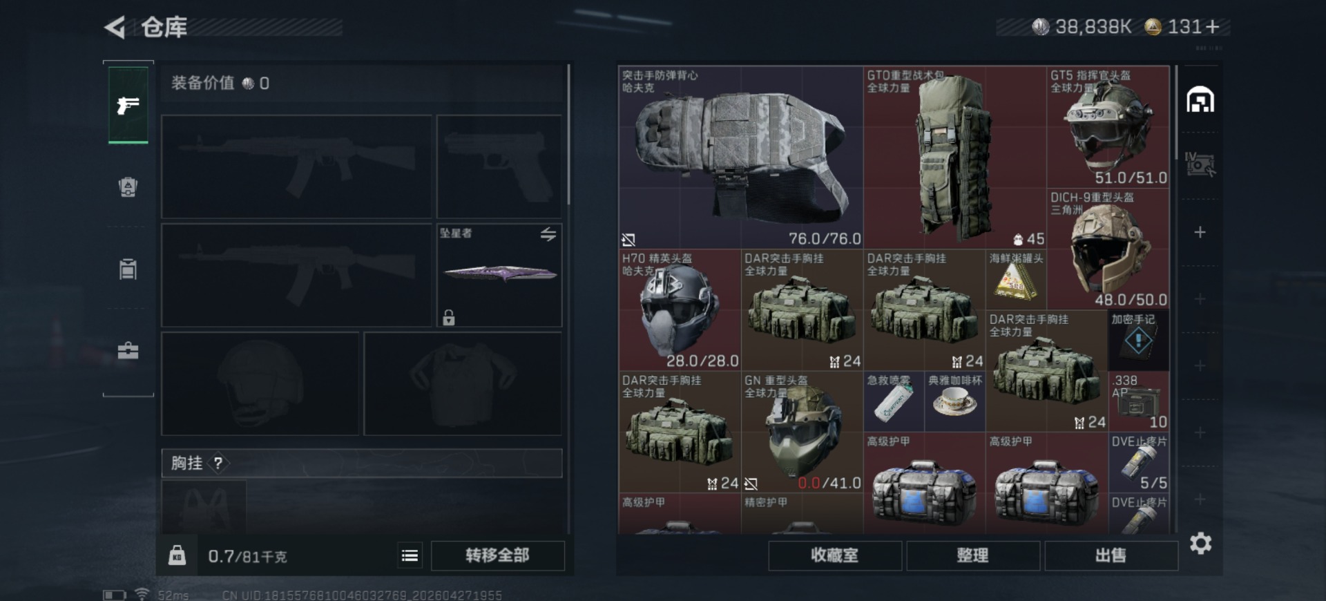 SJZQM4114280三角洲行动账号详情图7