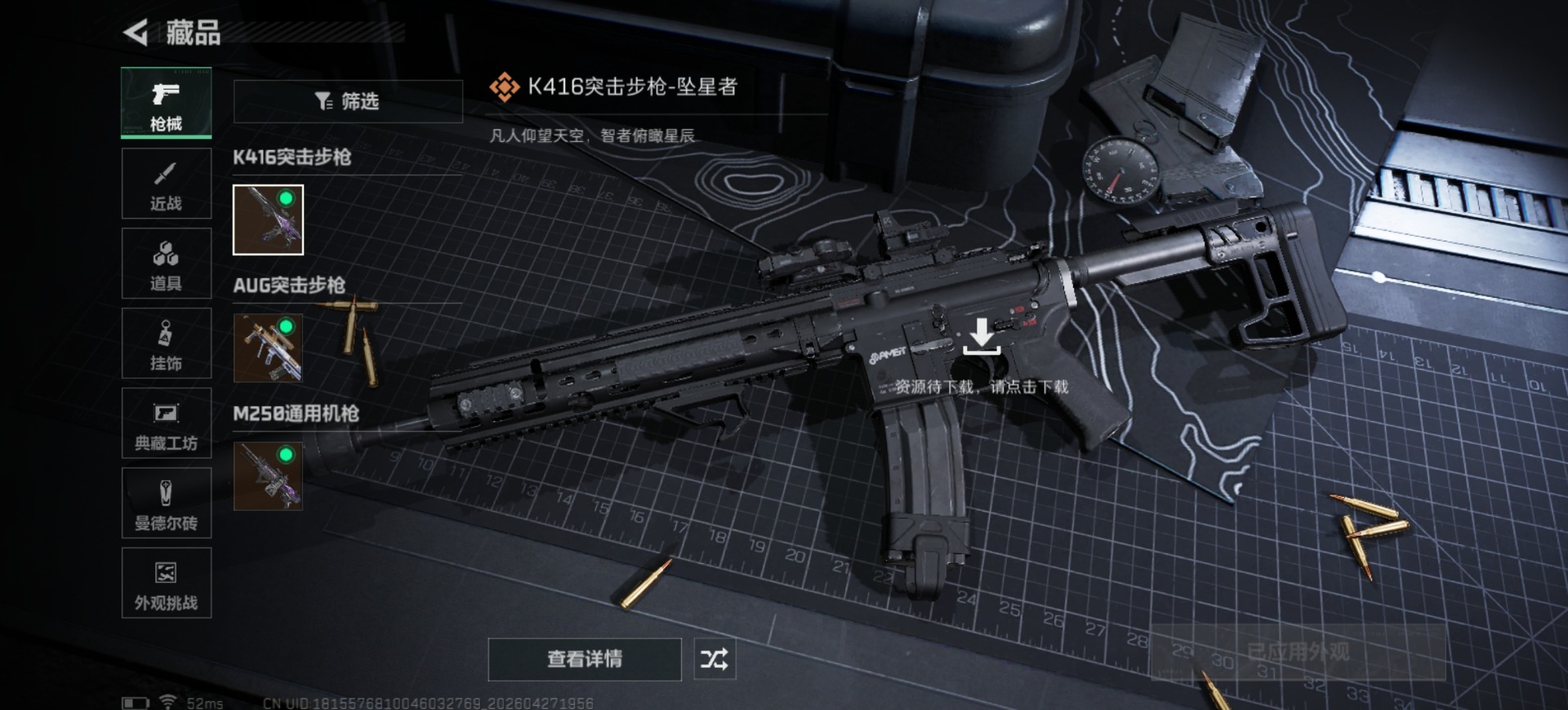 SJZQM4114280三角洲行动账号详情图15
