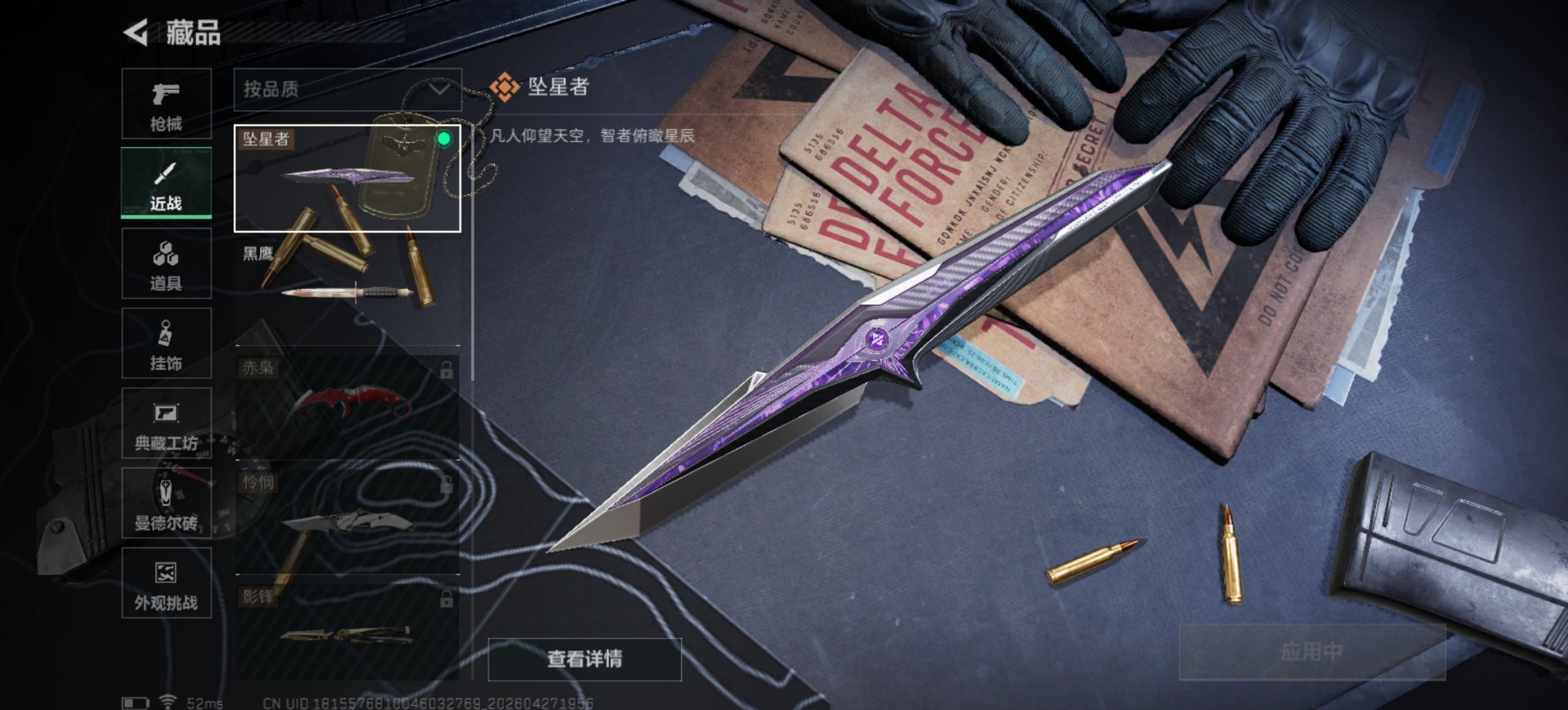 SJZQM4114280三角洲行动账号详情图16