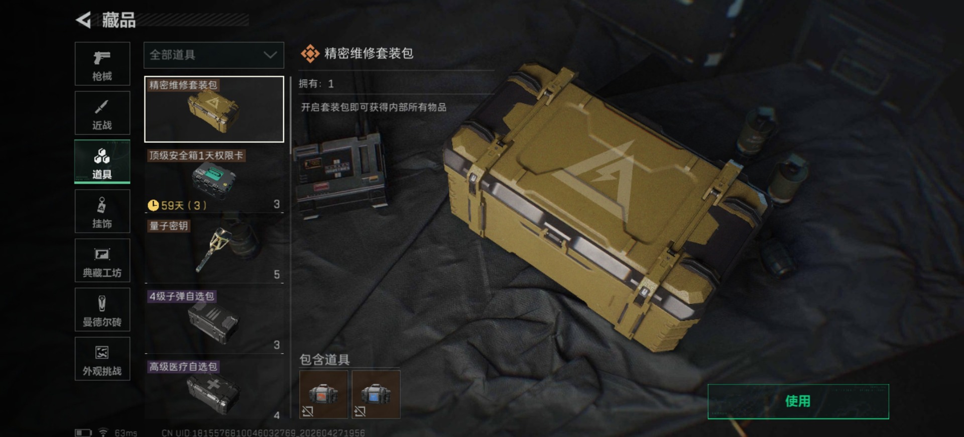 SJZQM4114280三角洲行动账号详情图17