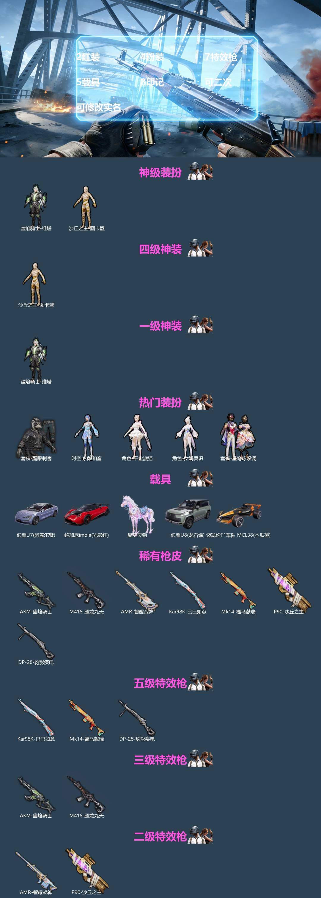 和平精英账号苹果微信[]2红装 4粉装 7特效枪 5载具 8印记 可二次 可修改实名 
【四级神装】四级沙丘之主-图卡盟
【一级神装】一级幽焰骑士-维塔
【热门装扮】时空协奏·和音,星穹咏叹调,千金淑猫,女娲灵识,鹰眼刺