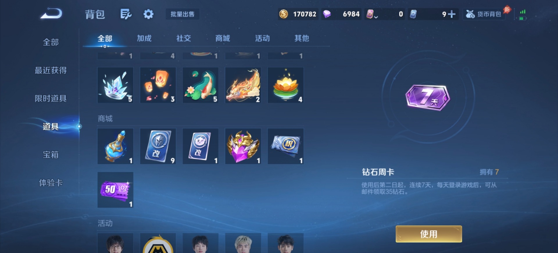 WZQM4359837王者荣耀账号详情图6