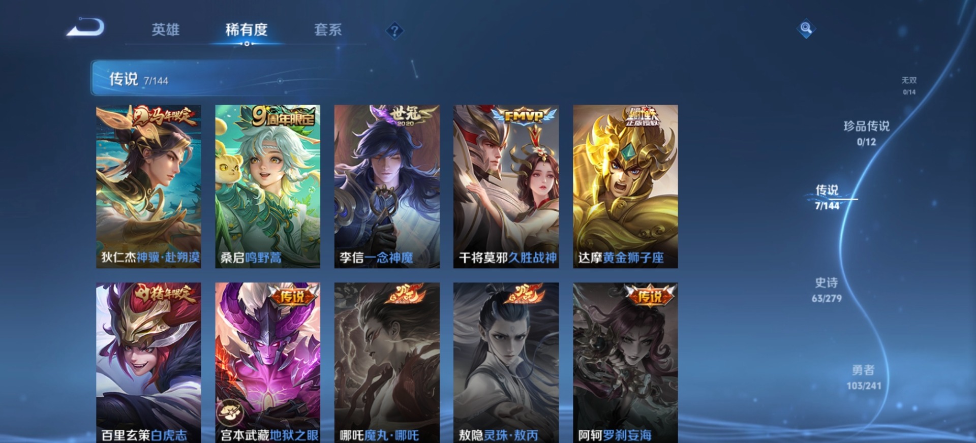 WZQM4359837王者荣耀账号详情图10