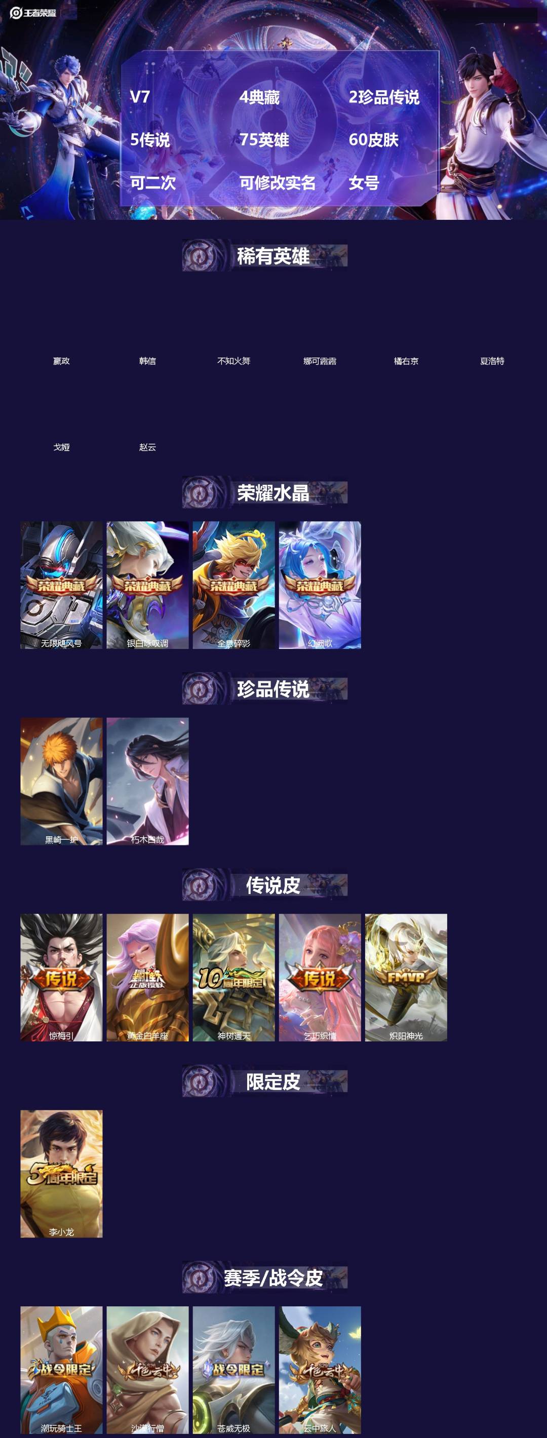 王者荣耀账号苹果QQ[]V7 4典藏 2珍品传说 5传说 75英雄 60皮肤 可二次 可修改实名 女号 
【英雄全皮】孙权全皮
【稀有英雄】嬴政(始皇帝),韩信(韩跳跳),夏洛特(夏师傅),橘右京(橘子),娜可露露(鸟人