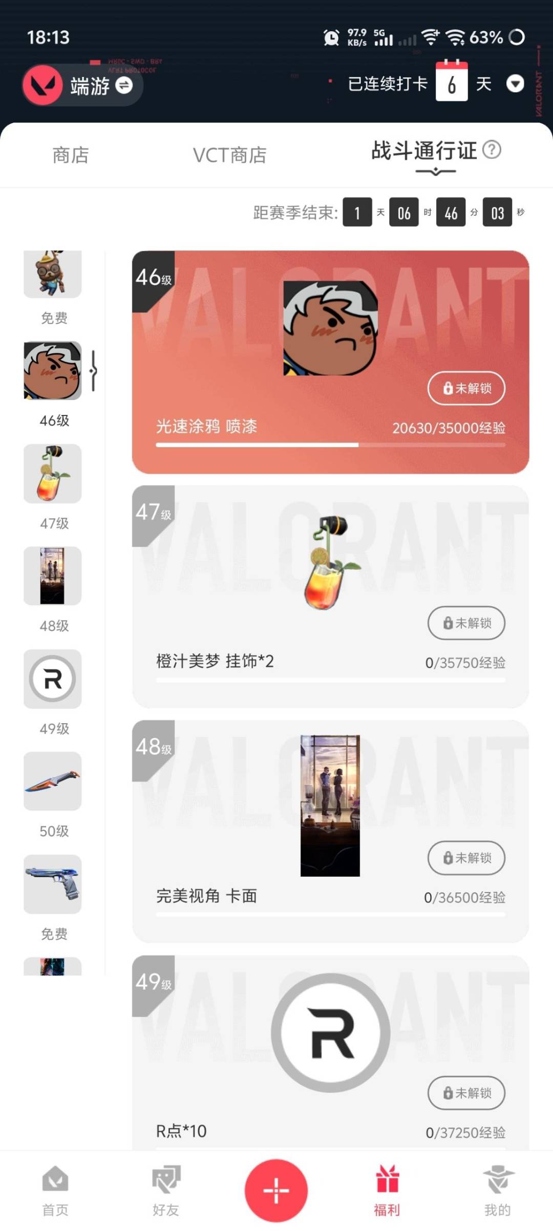 WWQLX436813无畏契约账号详情图3
