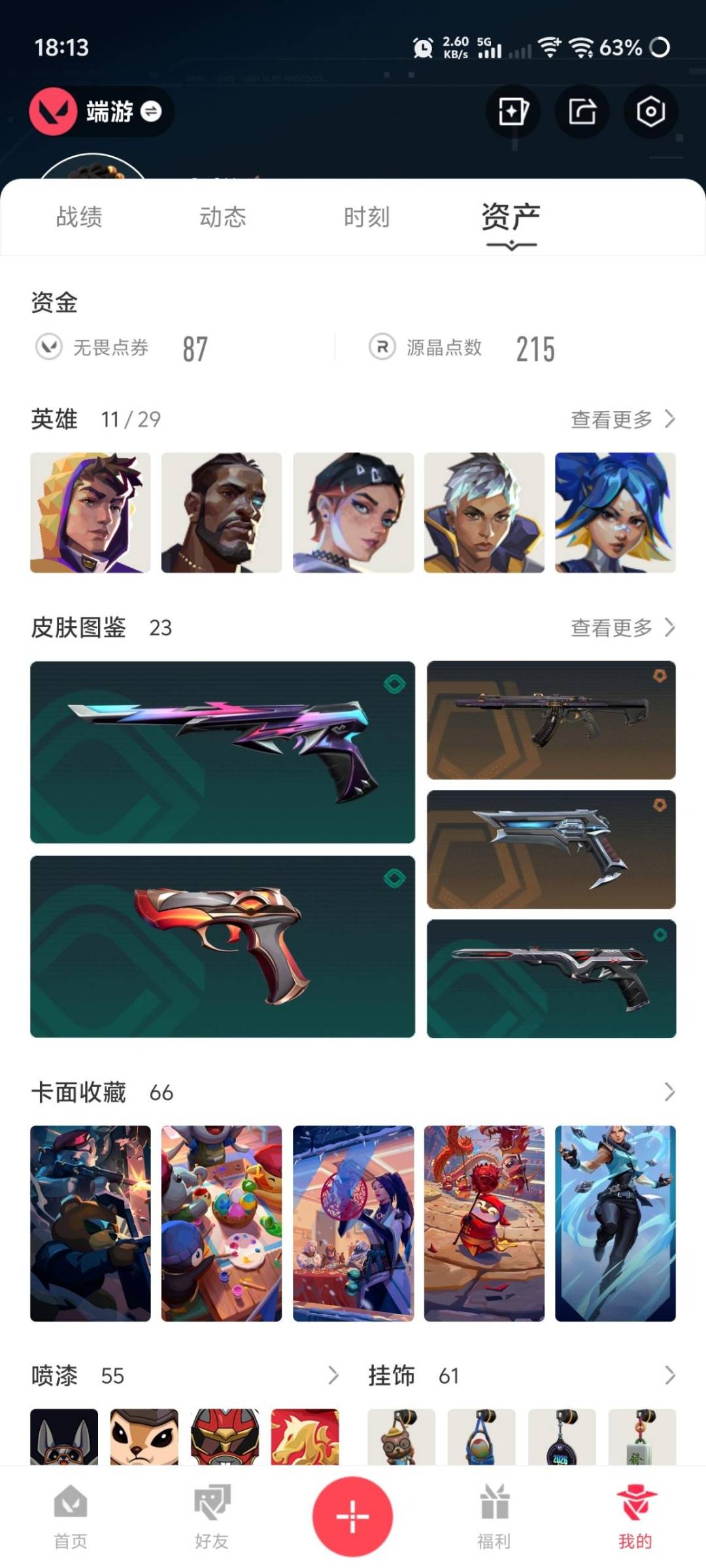 WWQLX436813无畏契约账号详情图4