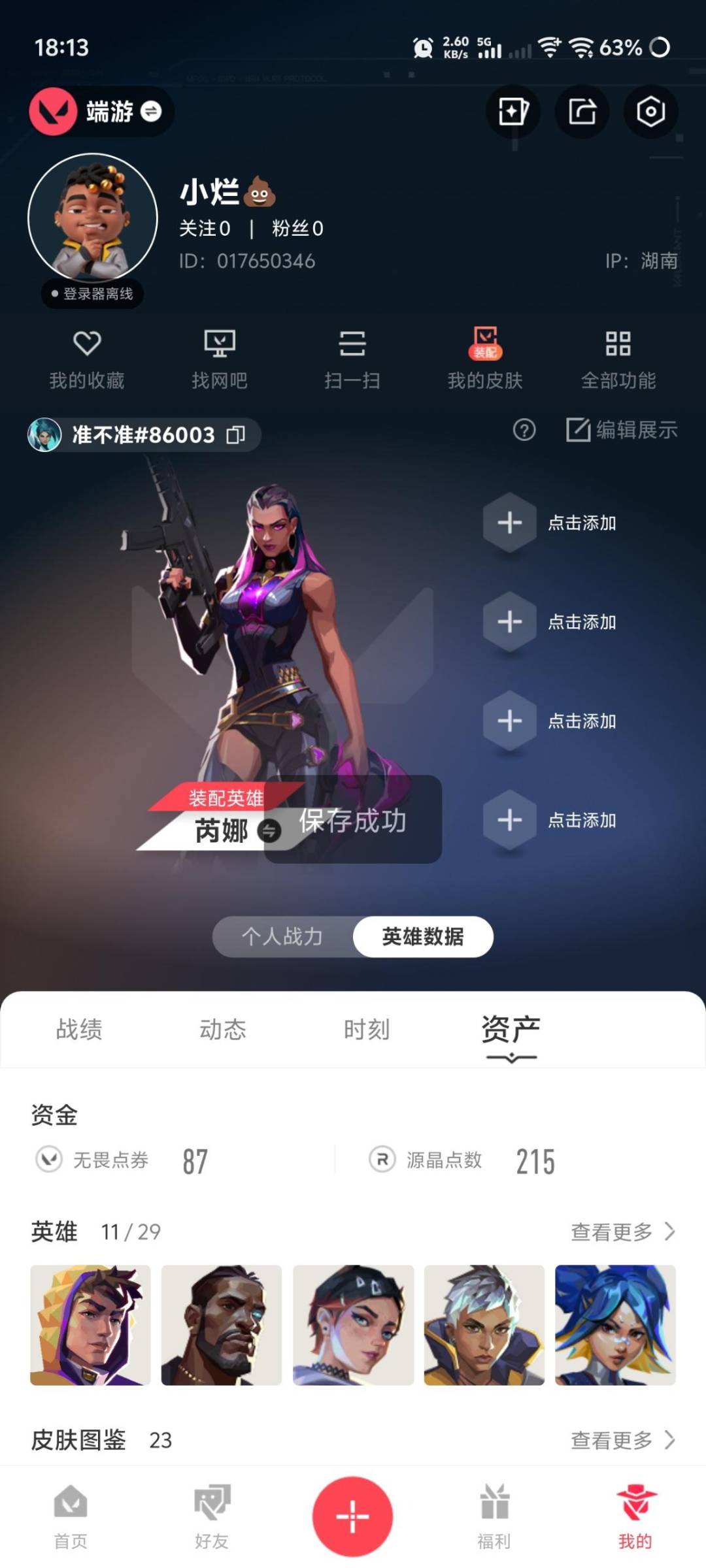 WWQLX436813无畏契约账号详情图5