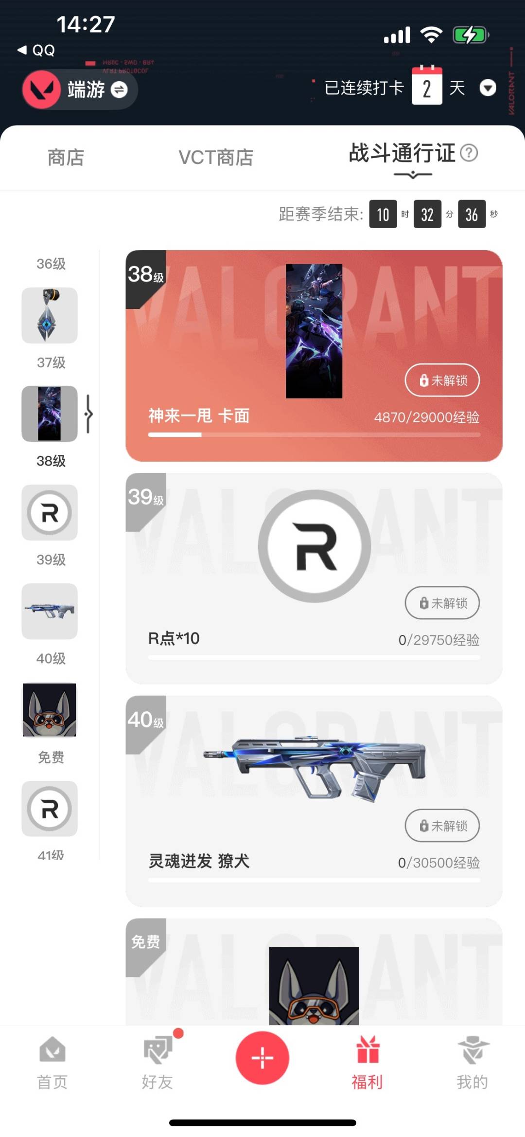 WWQLX436814无畏契约账号详情图2