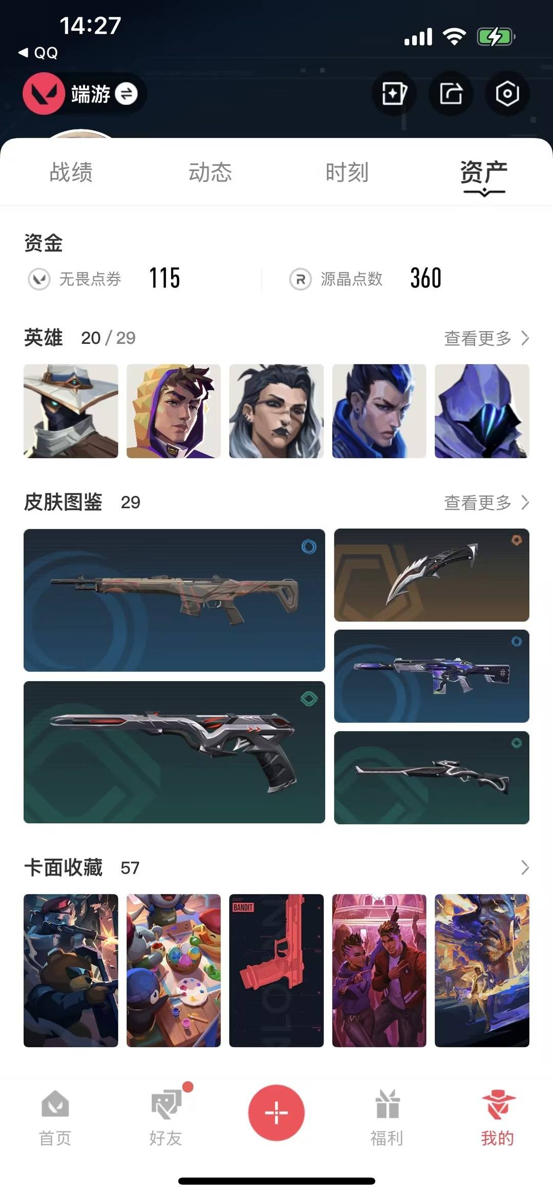 WWQLX436814无畏契约账号详情图4