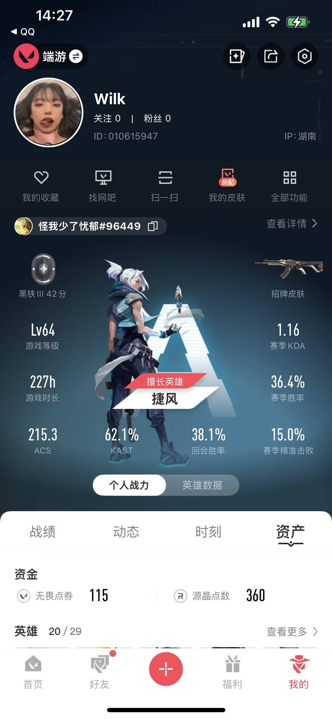 WWQLX436814无畏契约账号详情图5